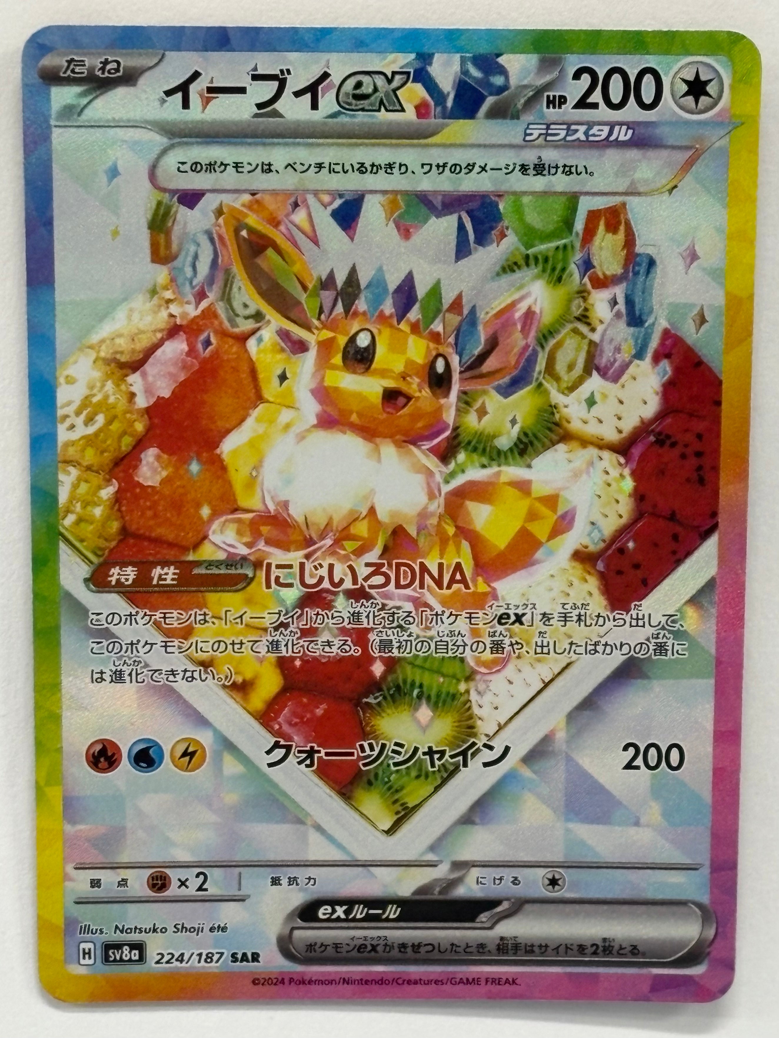 Pokémon TCG - Terestal Fest ex Eevee ex 224/187 NM