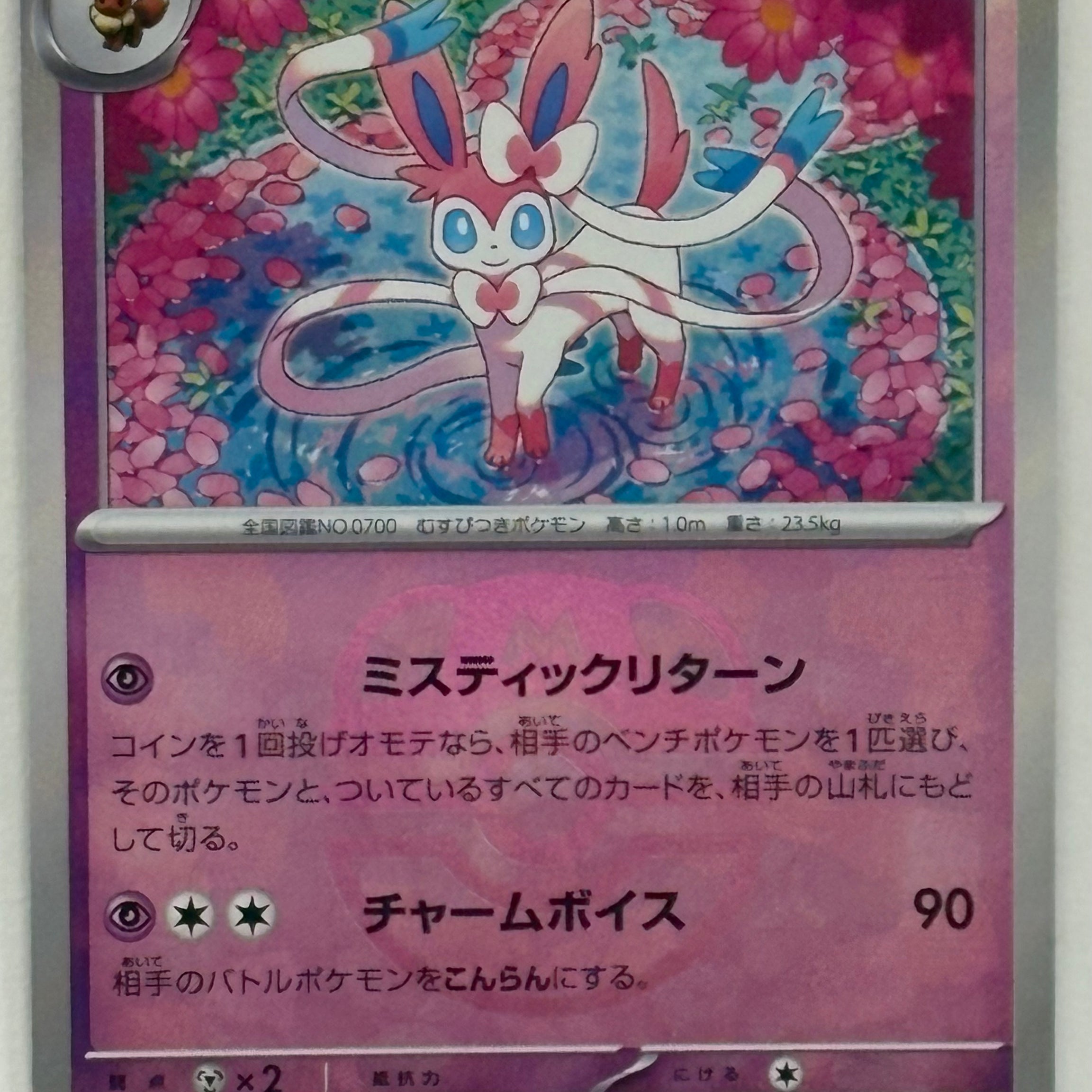 Pokémon TCG - Terestal Fest ex sv8a Sylveon 068/187 Master Ball Pattern NM