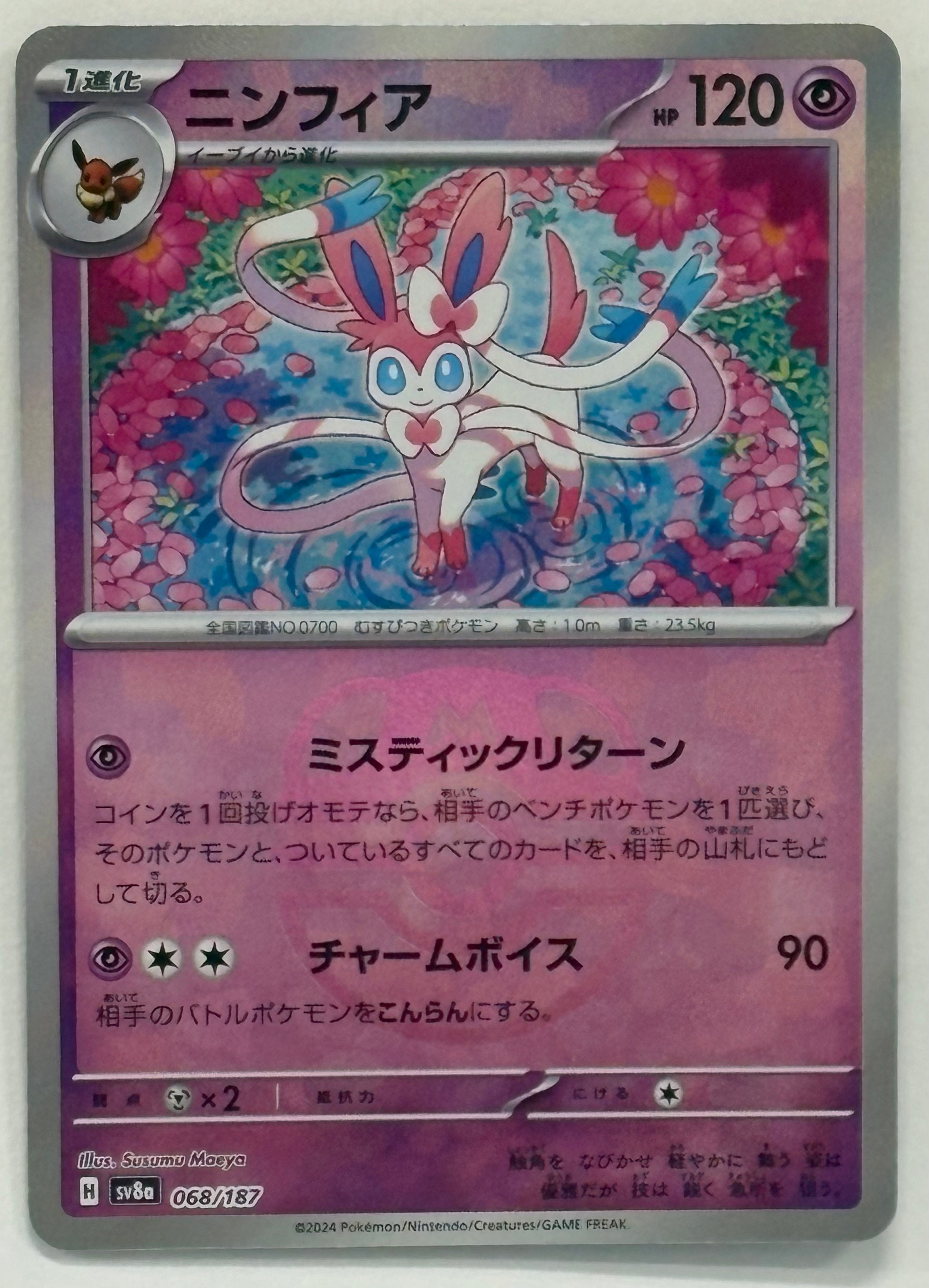 Pokémon TCG - Terestal Fest ex sv8a Sylveon 068/187 Master Ball Pattern NM
