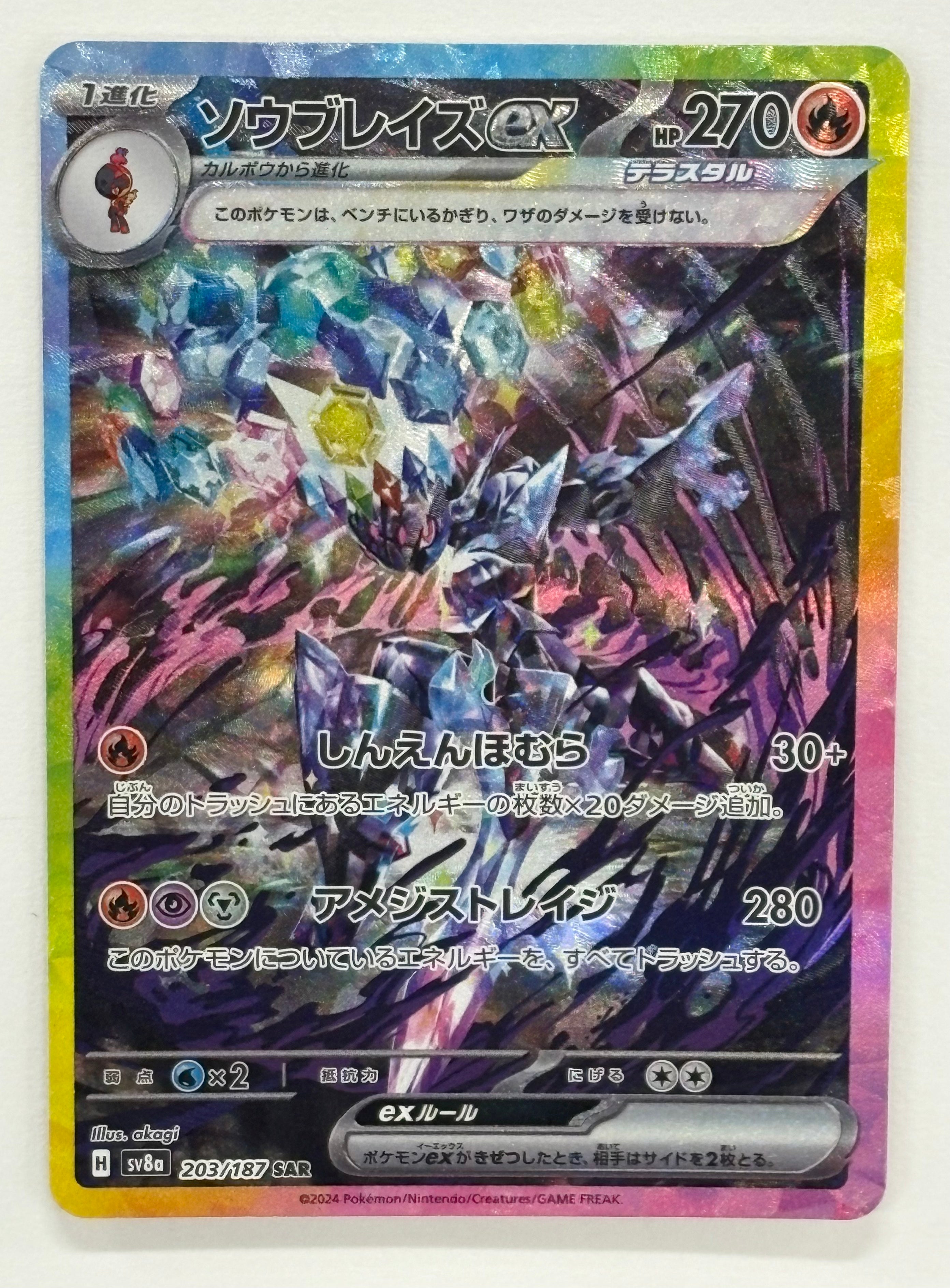 Pokémon TCG - Terastal Fest sv8a Ceruledge ex 203/187 NM