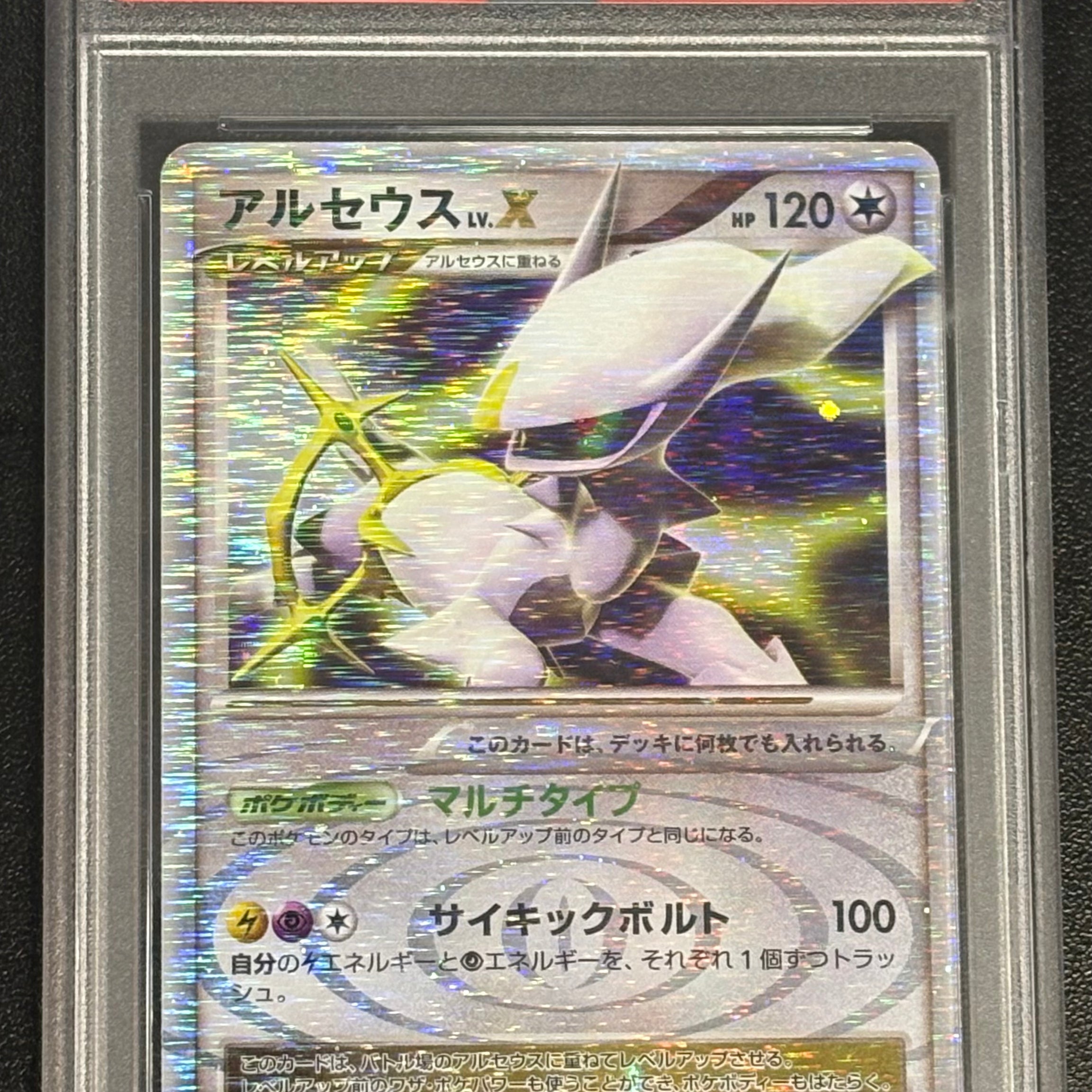 Pokémon TCG - PSA GEM MINT 10 Arceus Lv. X Deck Lightning & Psychic 1st Edition JPN. Arceus Lv. X 011/017
