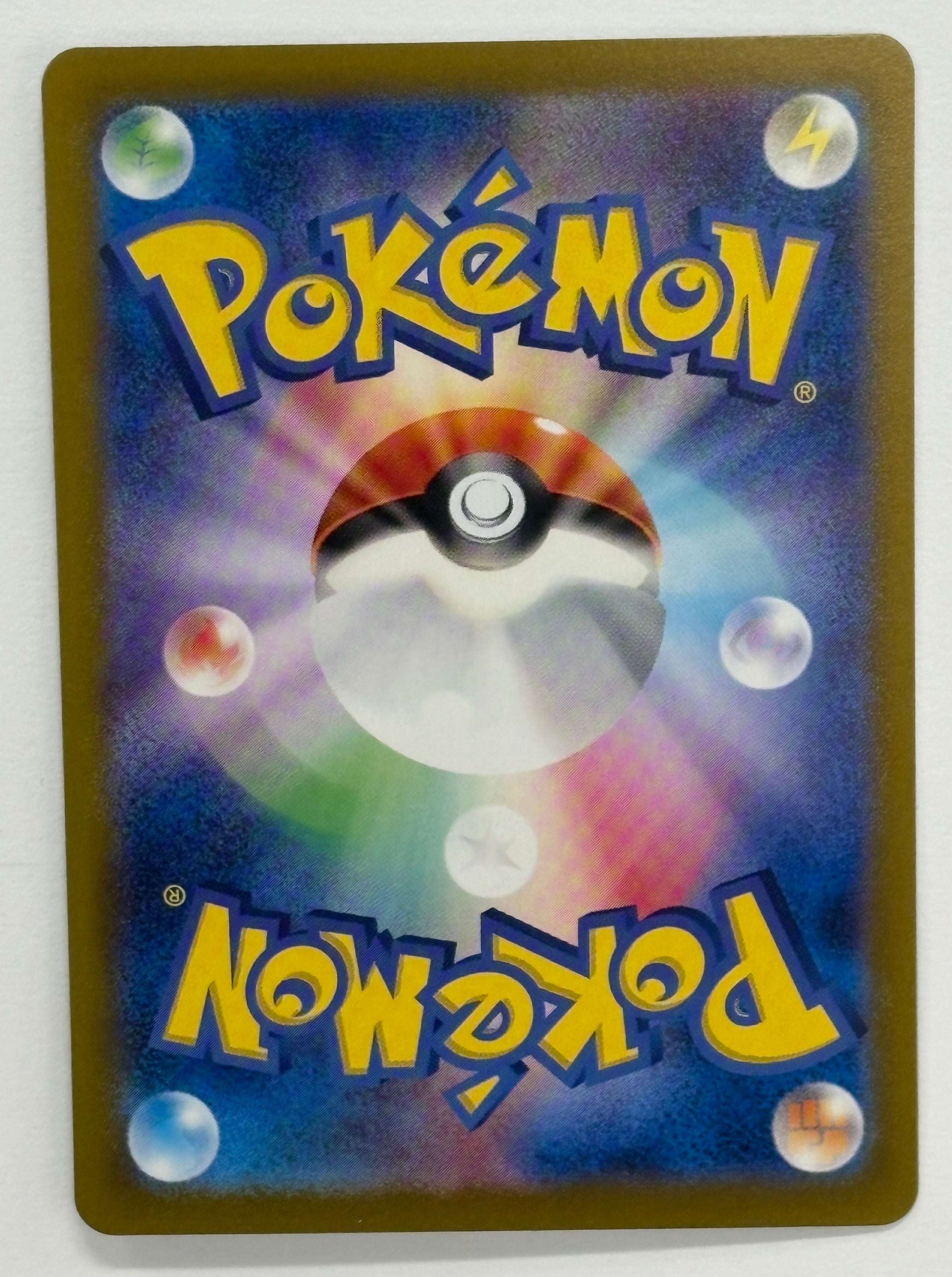 Pokémon TCG - Super Electric Breaker sv8 Jasmine’s Gaze 135/106 NM