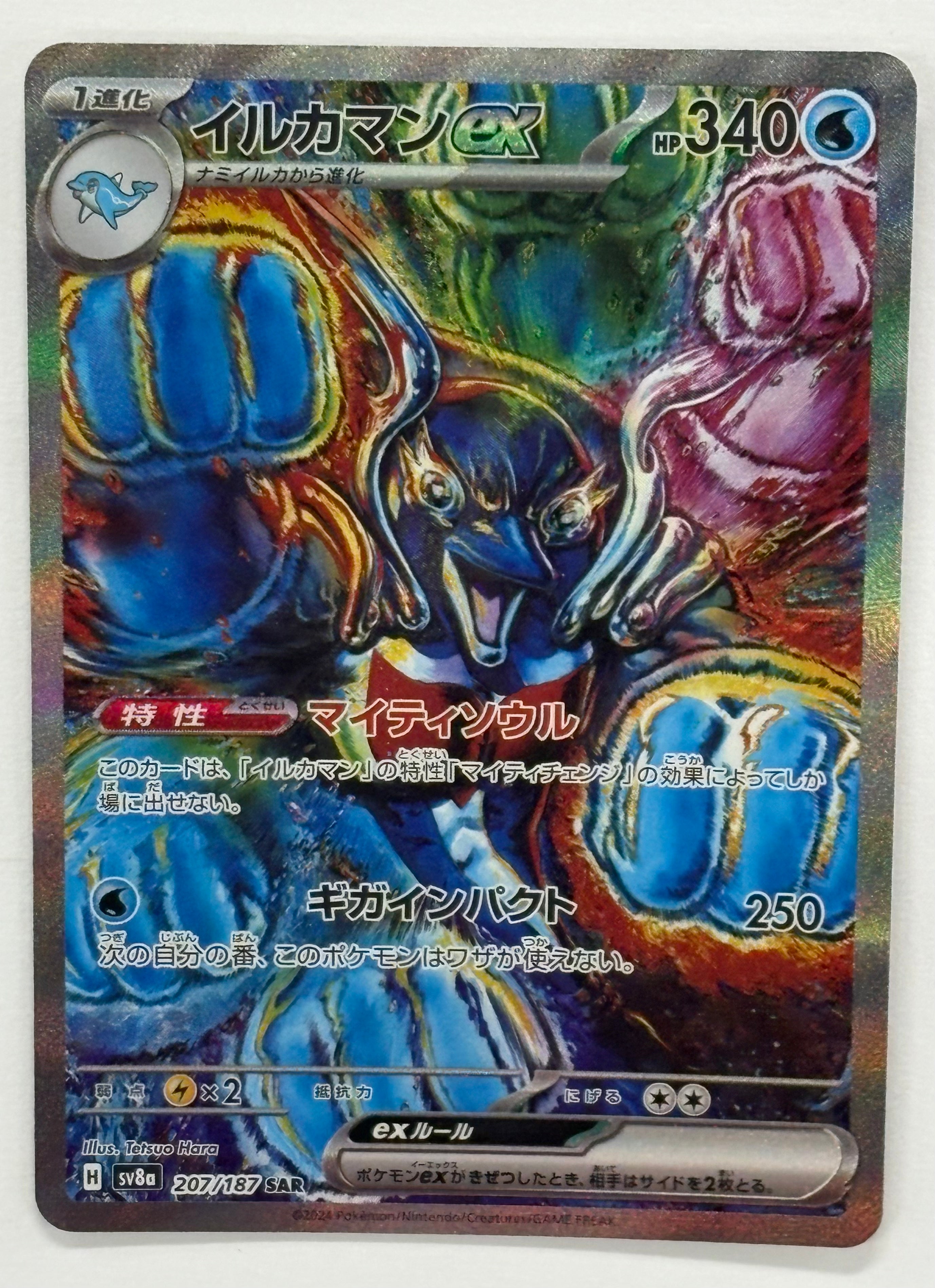 Pokémon TCG - Terestal Fest sv8a Palafin ex 207/187 NM