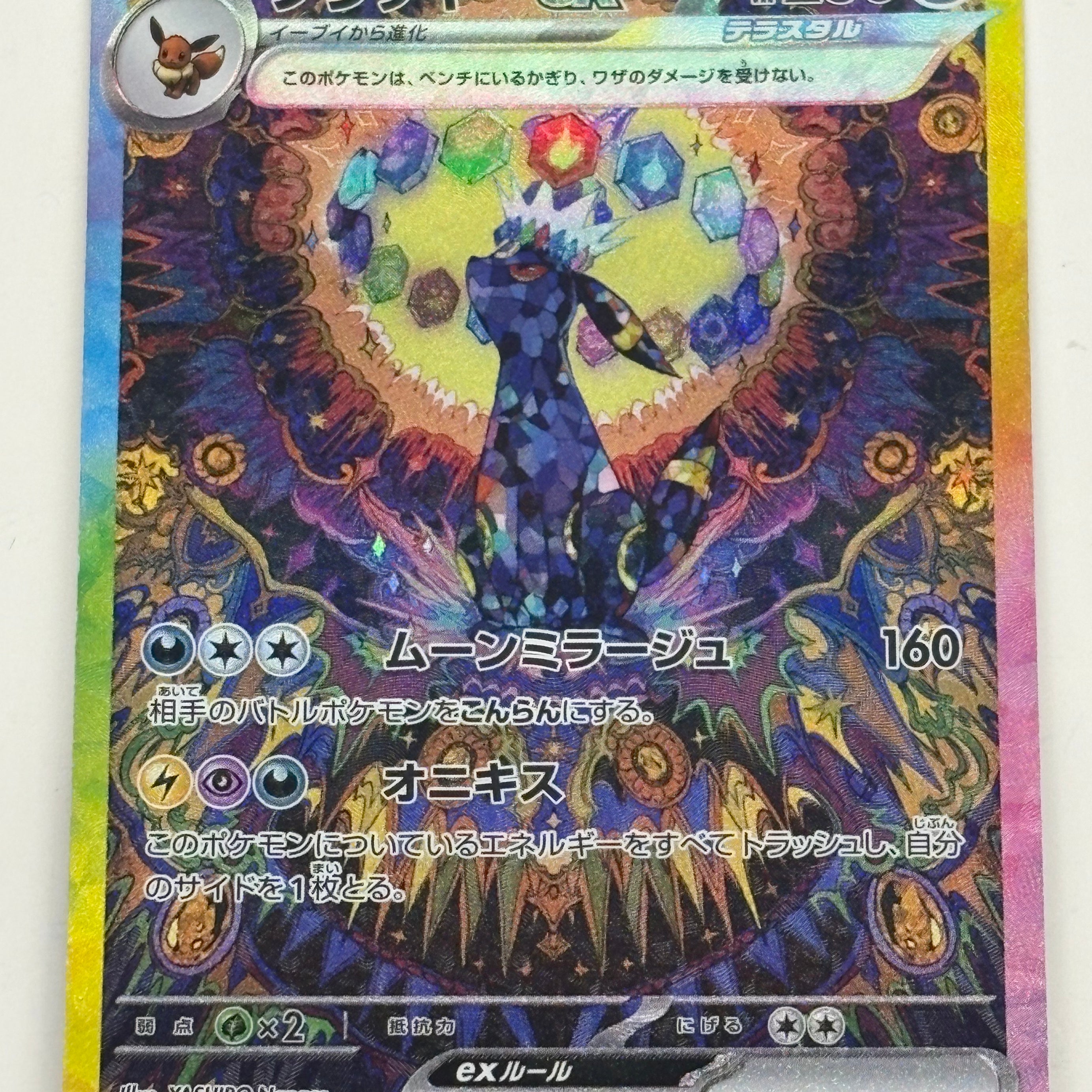 Pokémon TCG - Japanese Prismatic Evolution sv8a Terrastal Fest Umbreon ex 217/187 NM