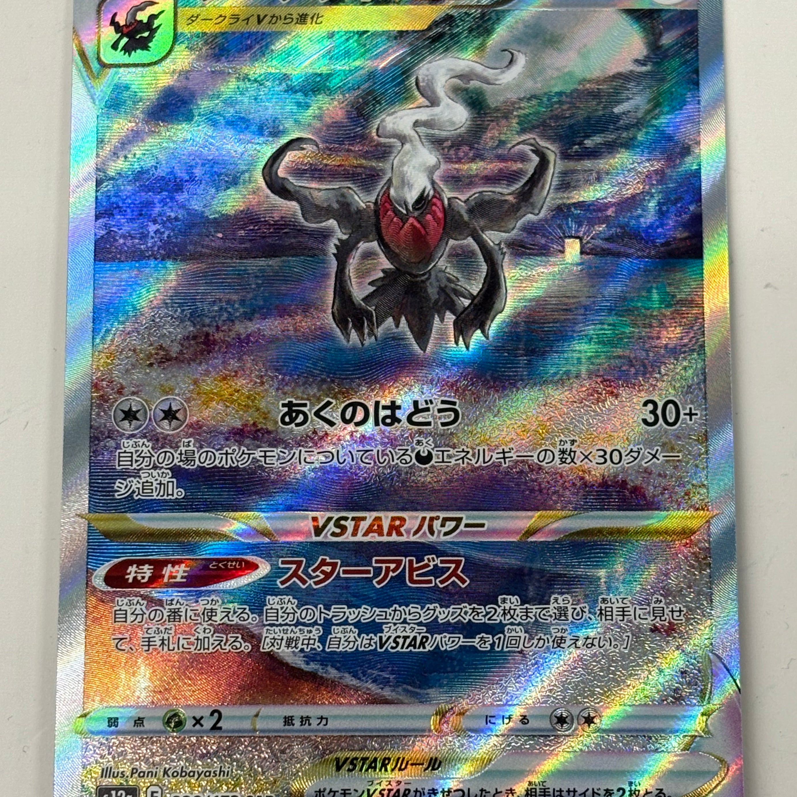 Pokémon TCG - VStar Universe s12a Darkrai VStar 228/172 NM
