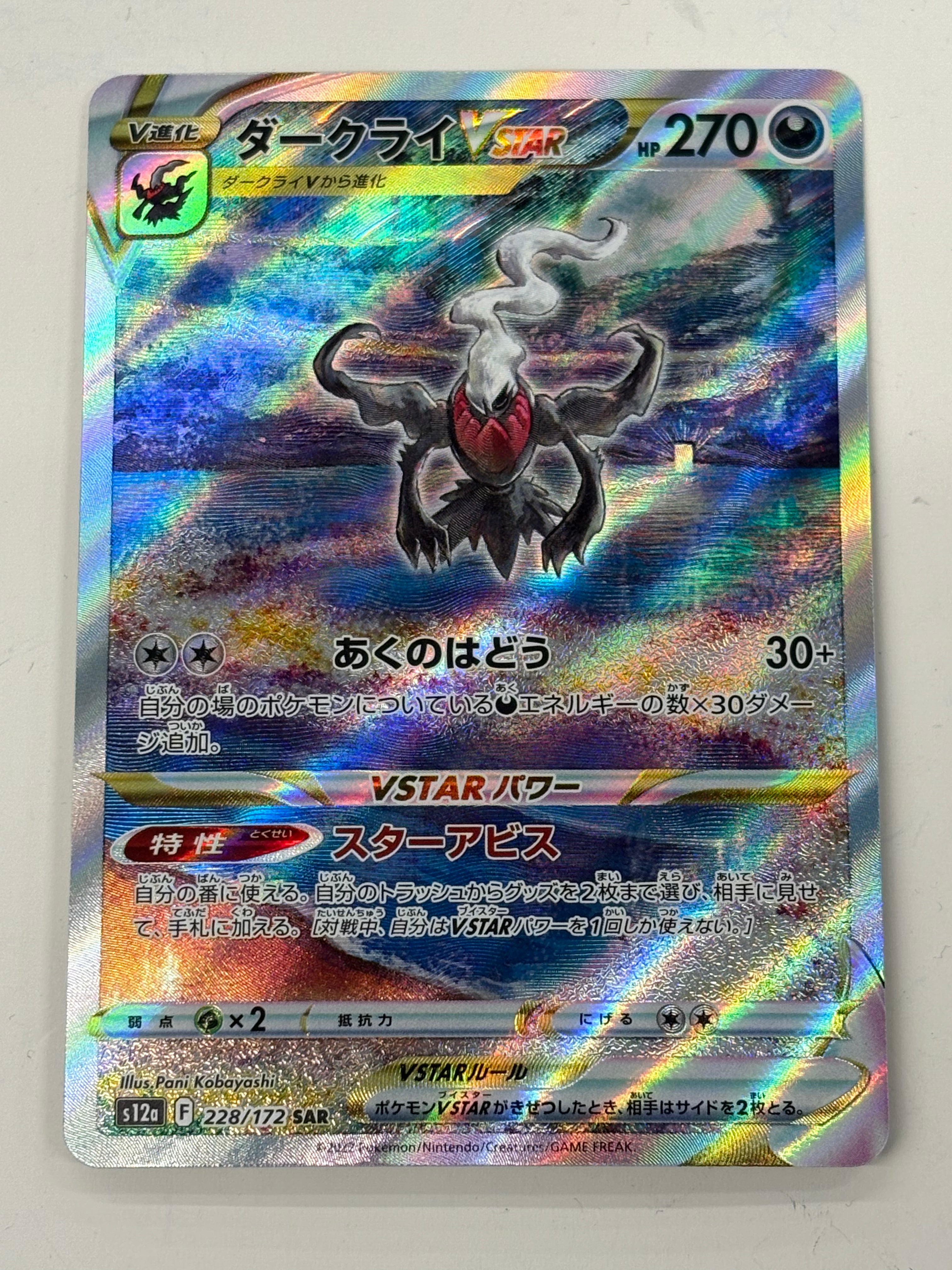 Pokémon TCG - VStar Universe s12a Darkrai VStar 228/172 NM