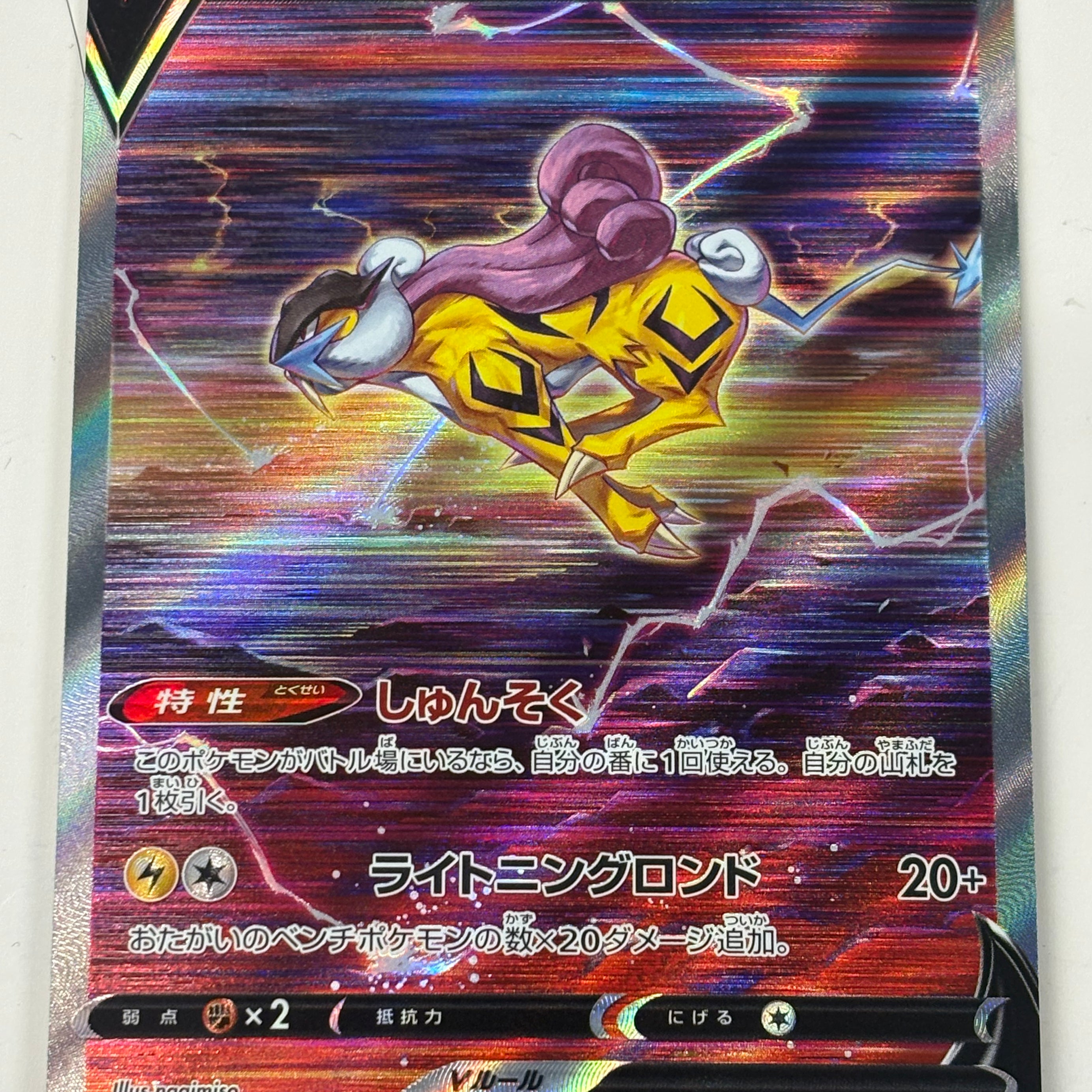 Pokémon TCG - VStar Universe s12a Raikou V 218/172 NM