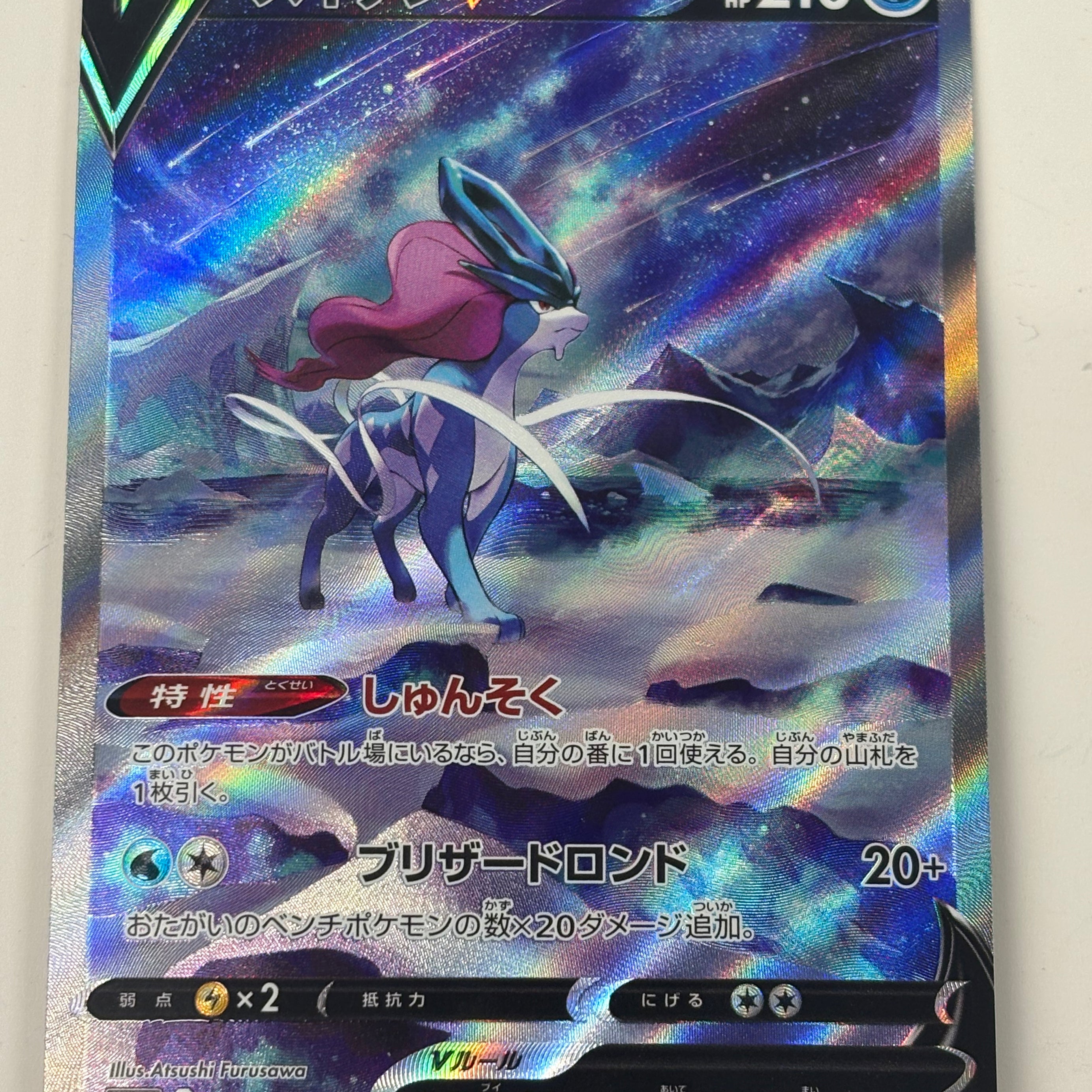 Pokémon TCG - VStar Universe s12a Suicune V 215/172 NM