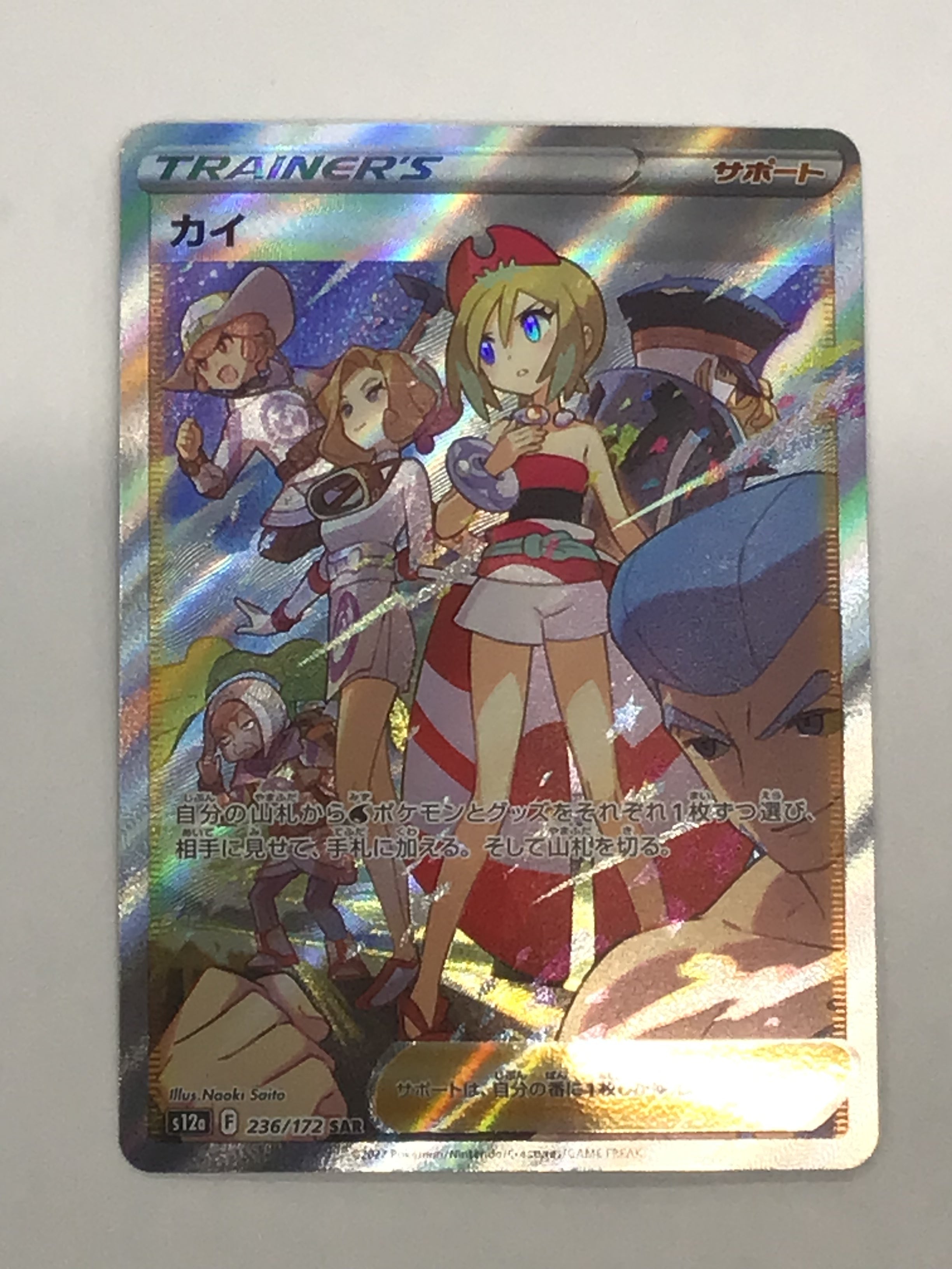 Pokémon TCG - VStar Universe s12a Irida 236/172 NM