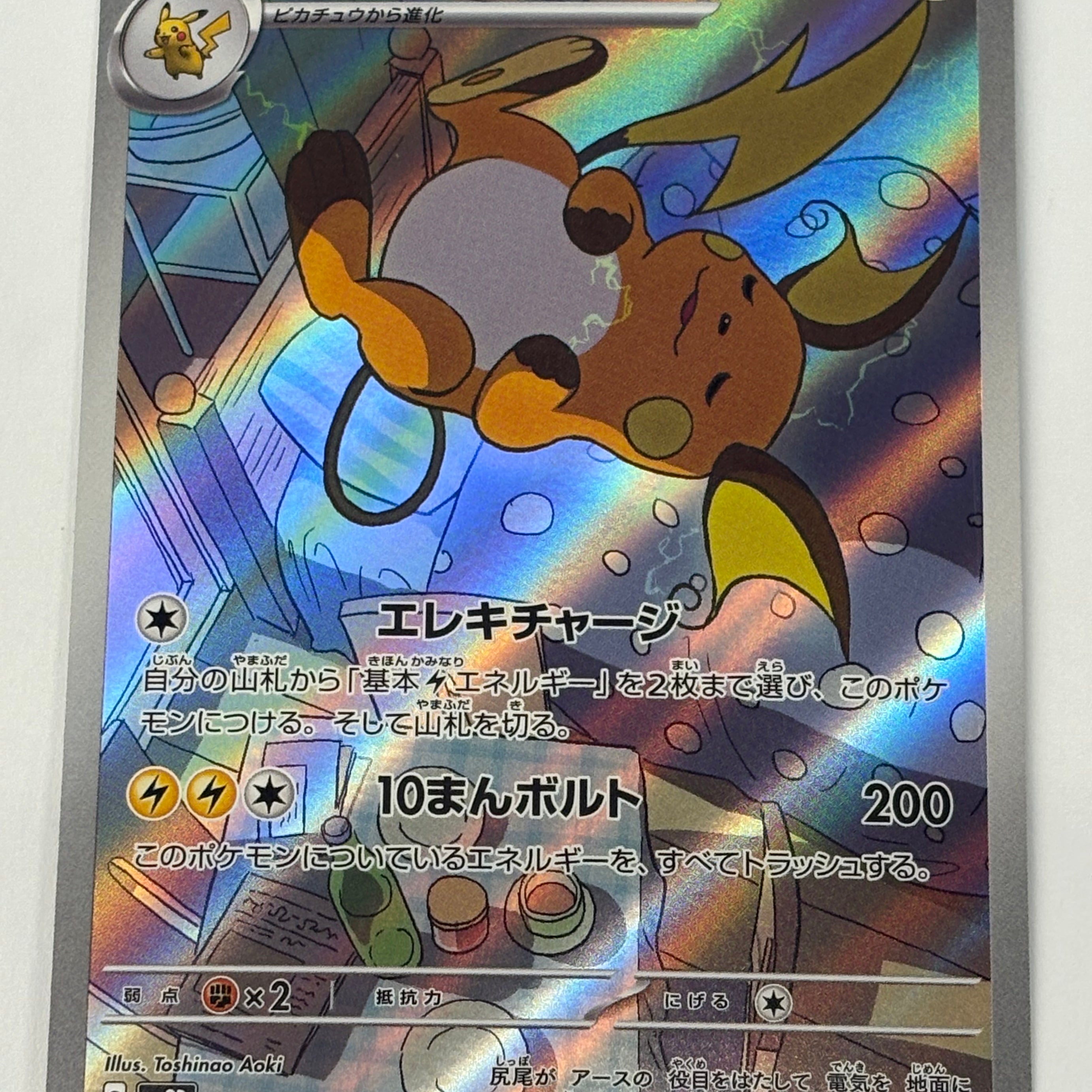 Pokémon TCG - sv2D Clay Burst Raichu 074/071 NM
