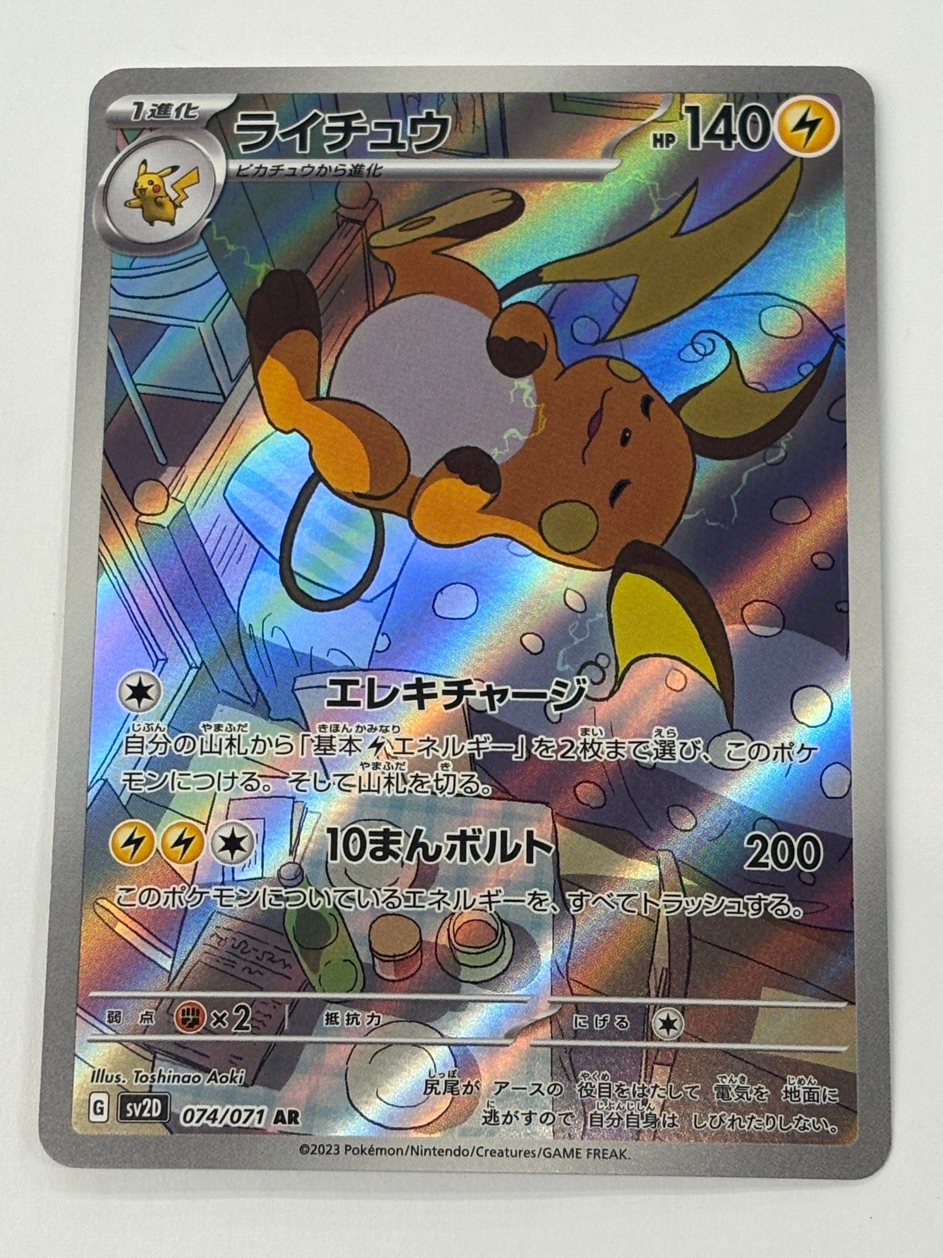 Pokémon TCG - sv2D Clay Burst Raichu 074/071 NM