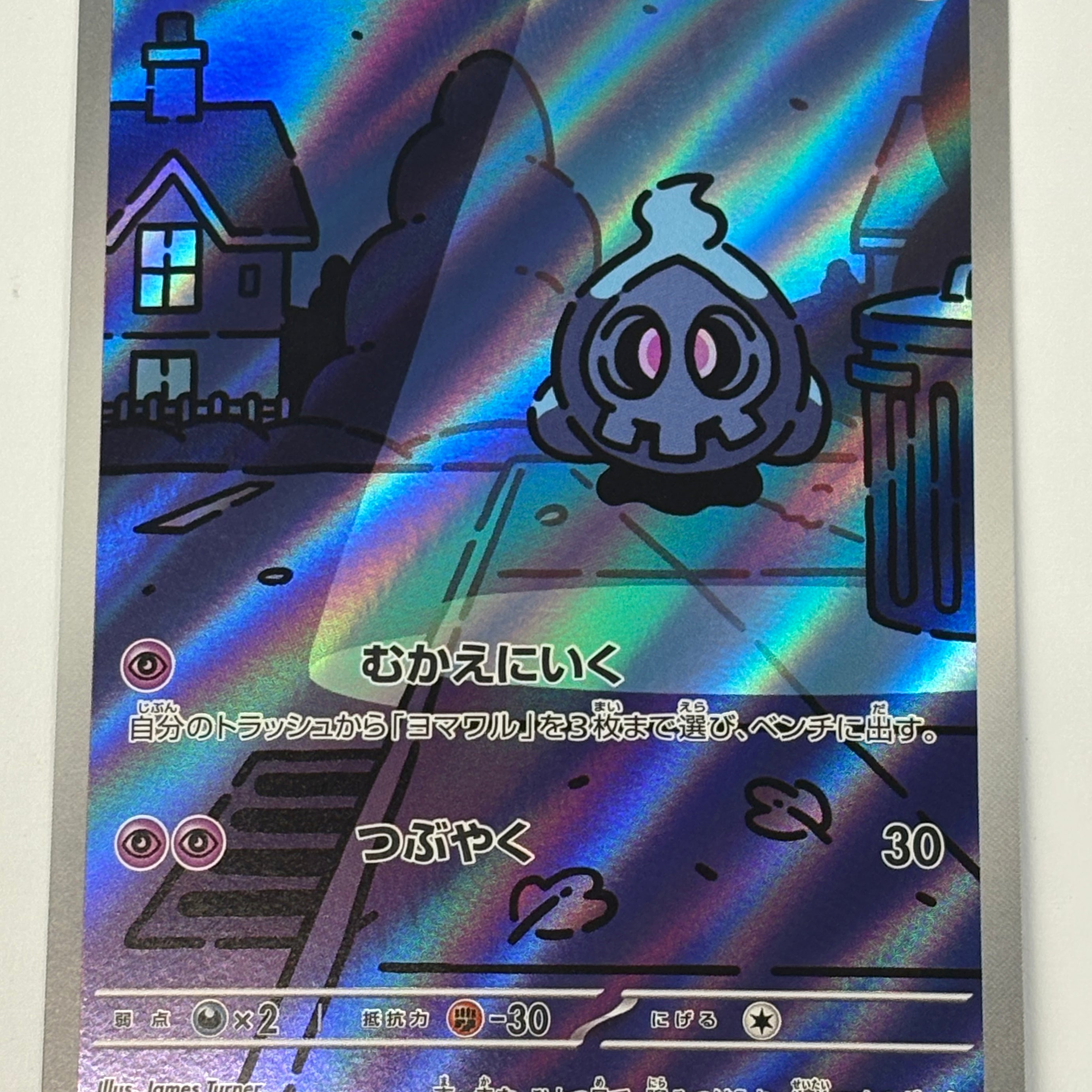 Pokémon TCG - sv6a Night Wanderer Duskull 068/064 NM