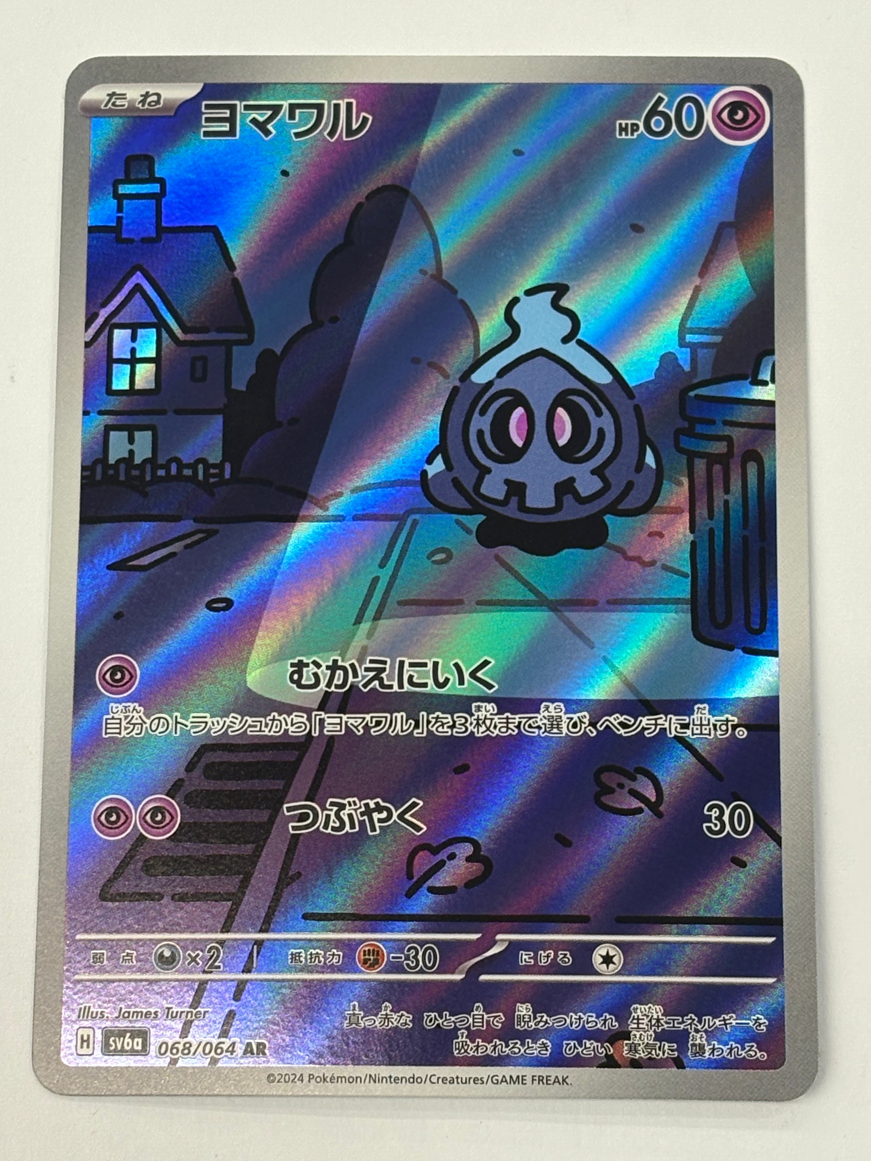 Pokémon TCG - sv6a Night Wanderer Duskull 068/064 NM