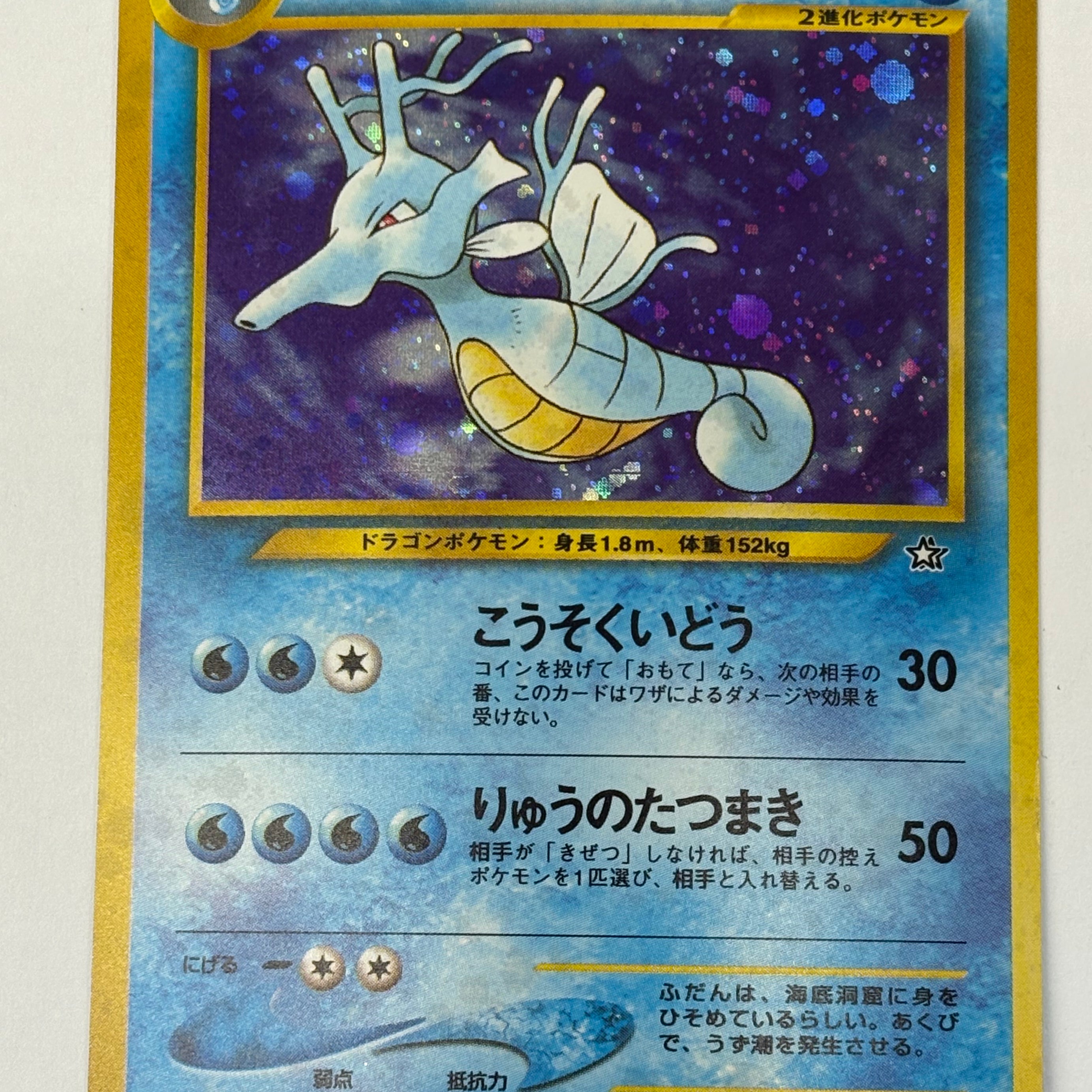 Pokémon TCG - Gold, Silver, to a New World... JP Kingdra (Holo) No. 230 NM