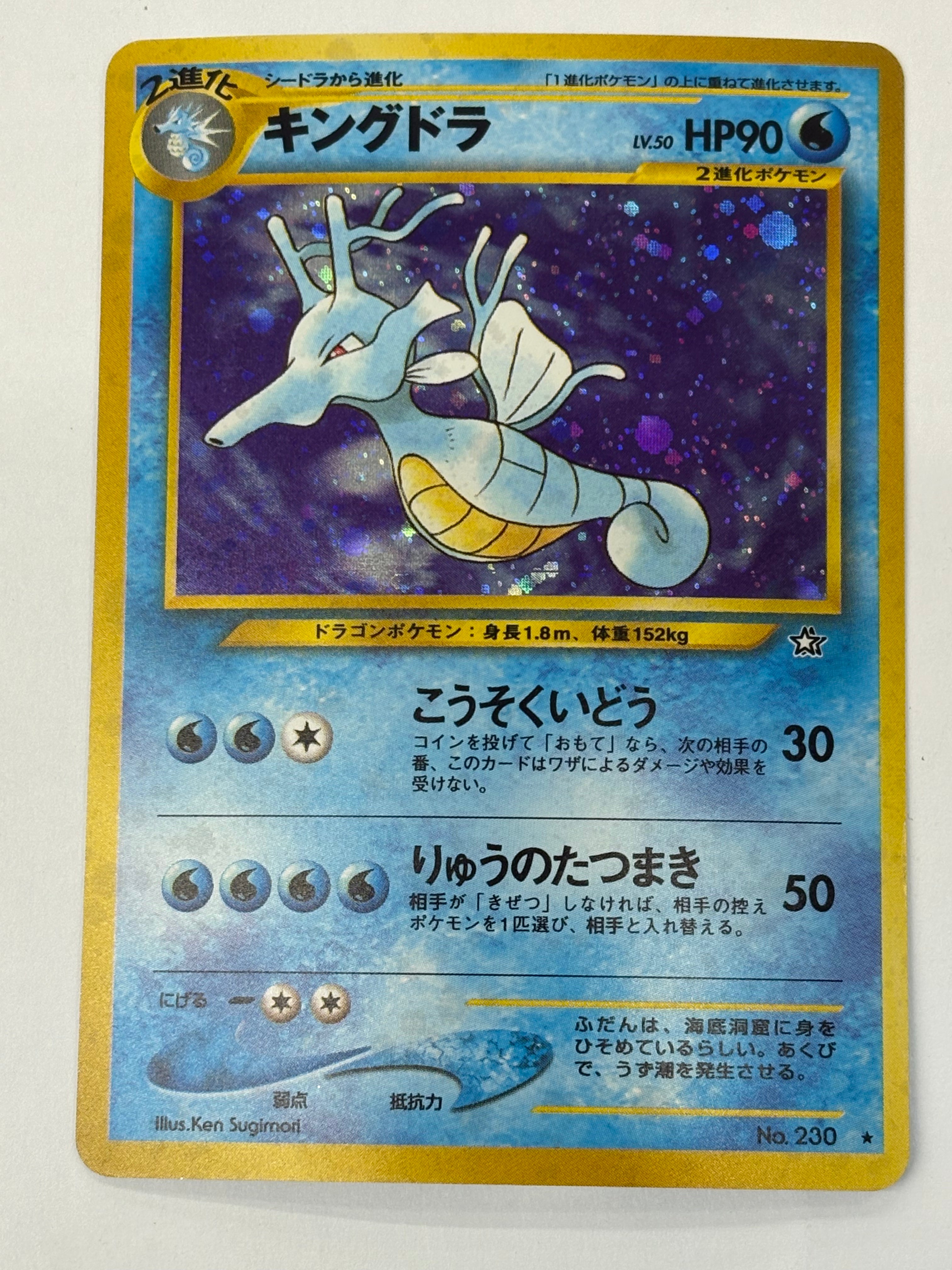 Pokémon TCG - Gold, Silver, to a New World... JP Kingdra (Holo) No. 230 NM