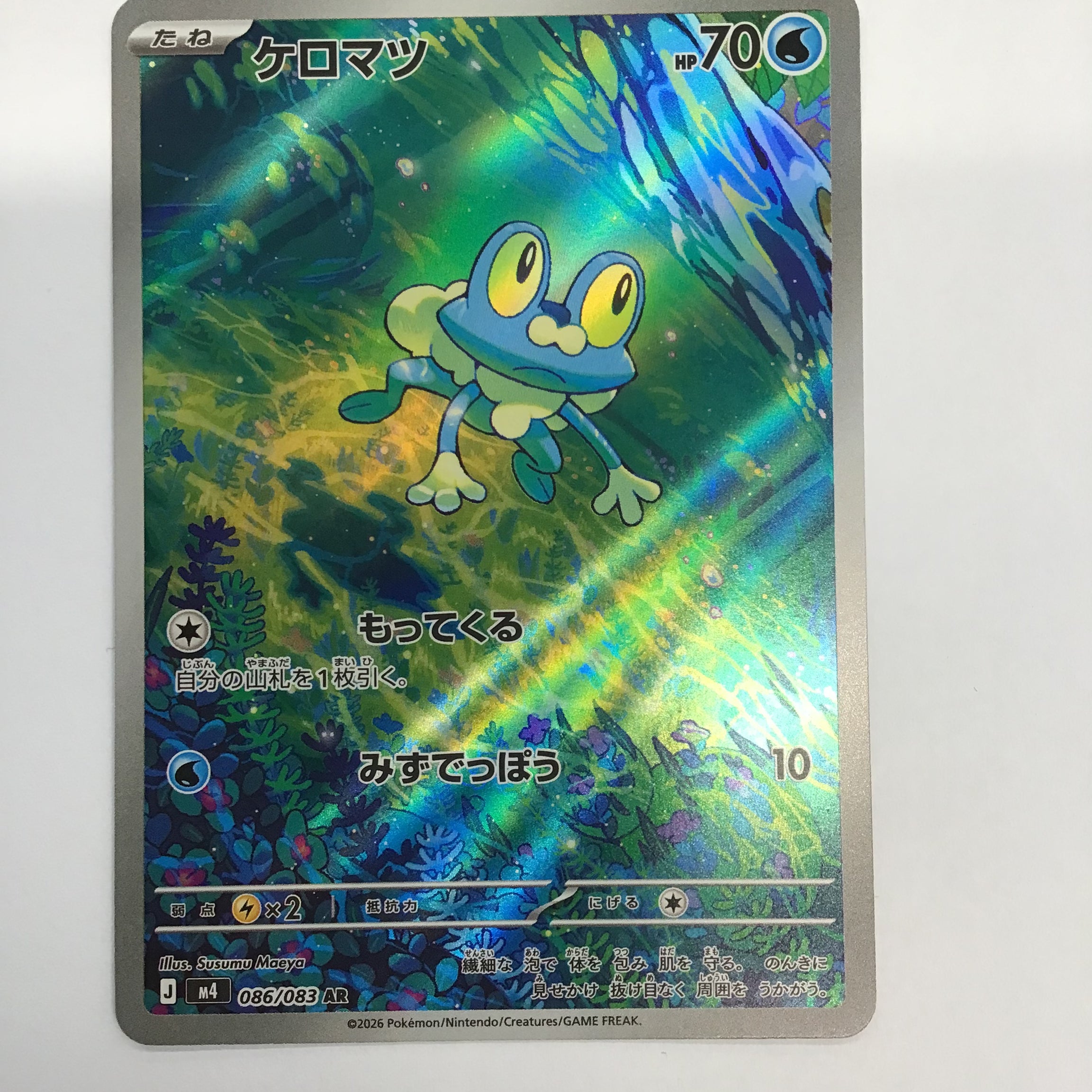 Pokémon TCG - Ninja Spinner m4 JP Froakie 086/083 NM