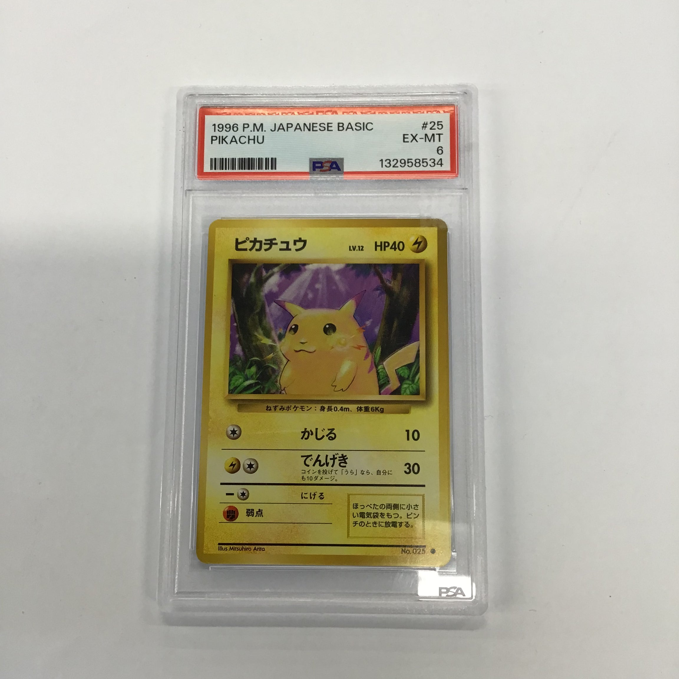 Pokémon TCG - PSA EX-MT 6 Japanese Base Set Basic Pikachu No.25