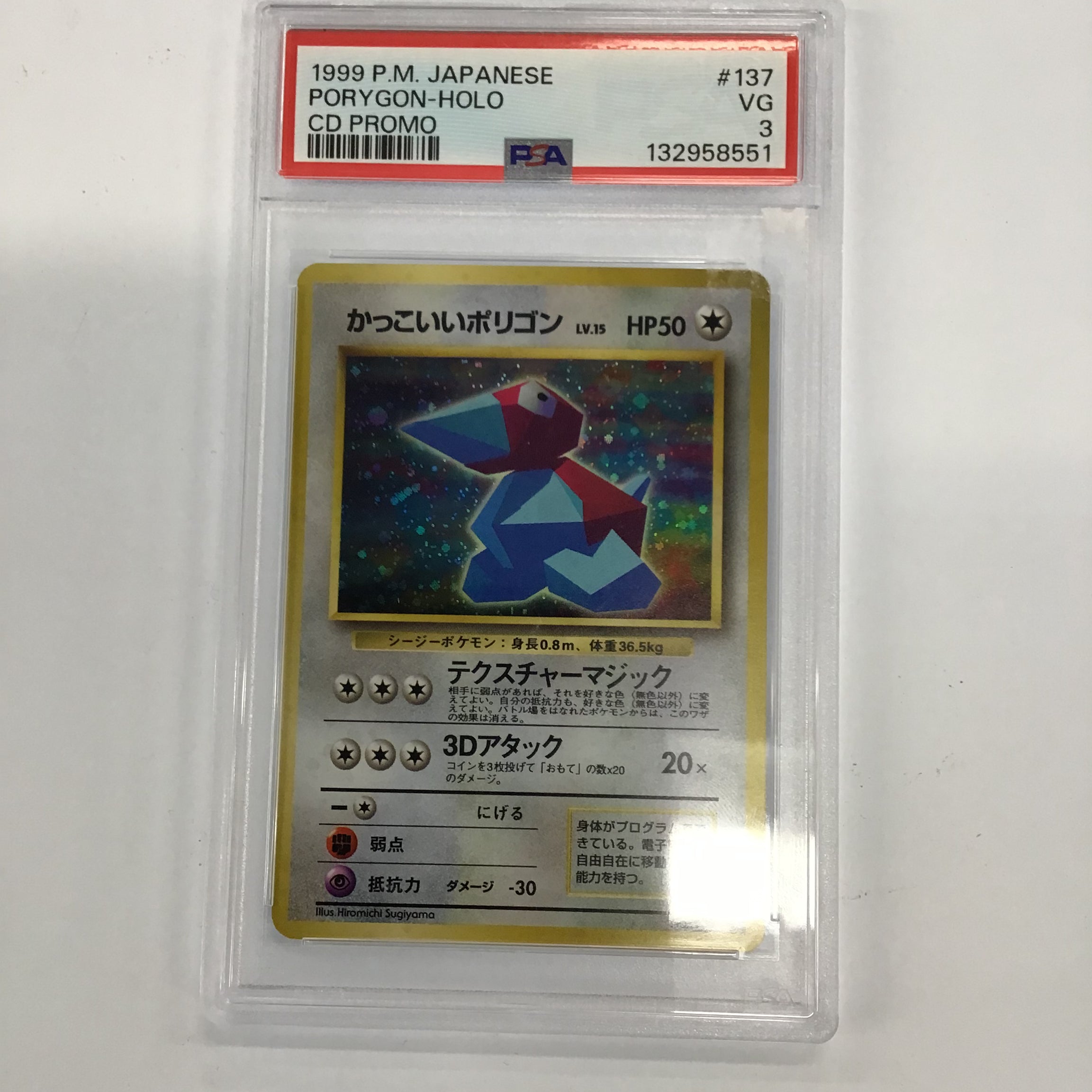 Pokémon TCG - PSA VG 3 Japanese Promo Porygon No.137 Holo