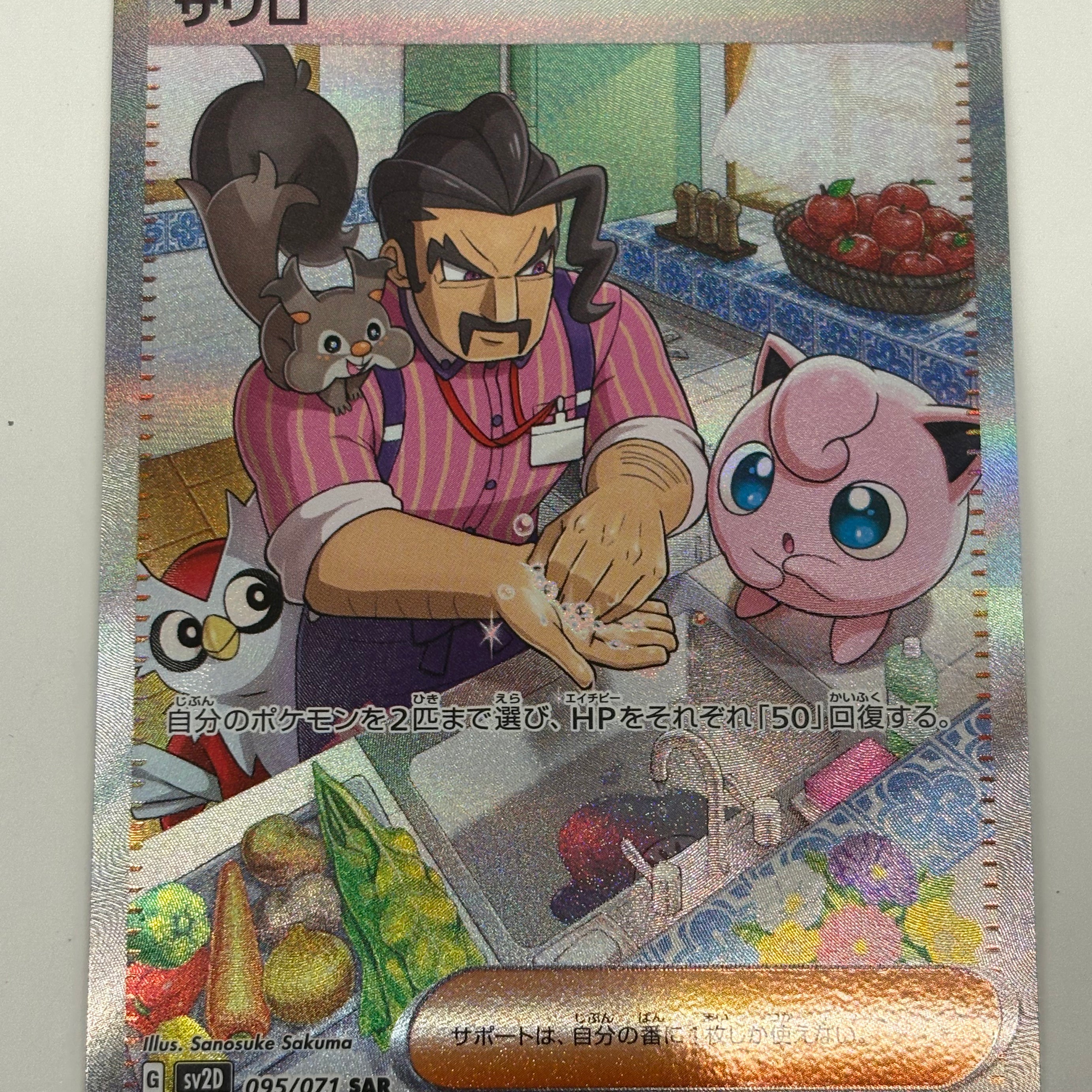 Pokémon TCG - sv2D Clay Burst Saguaro 095/071 NM