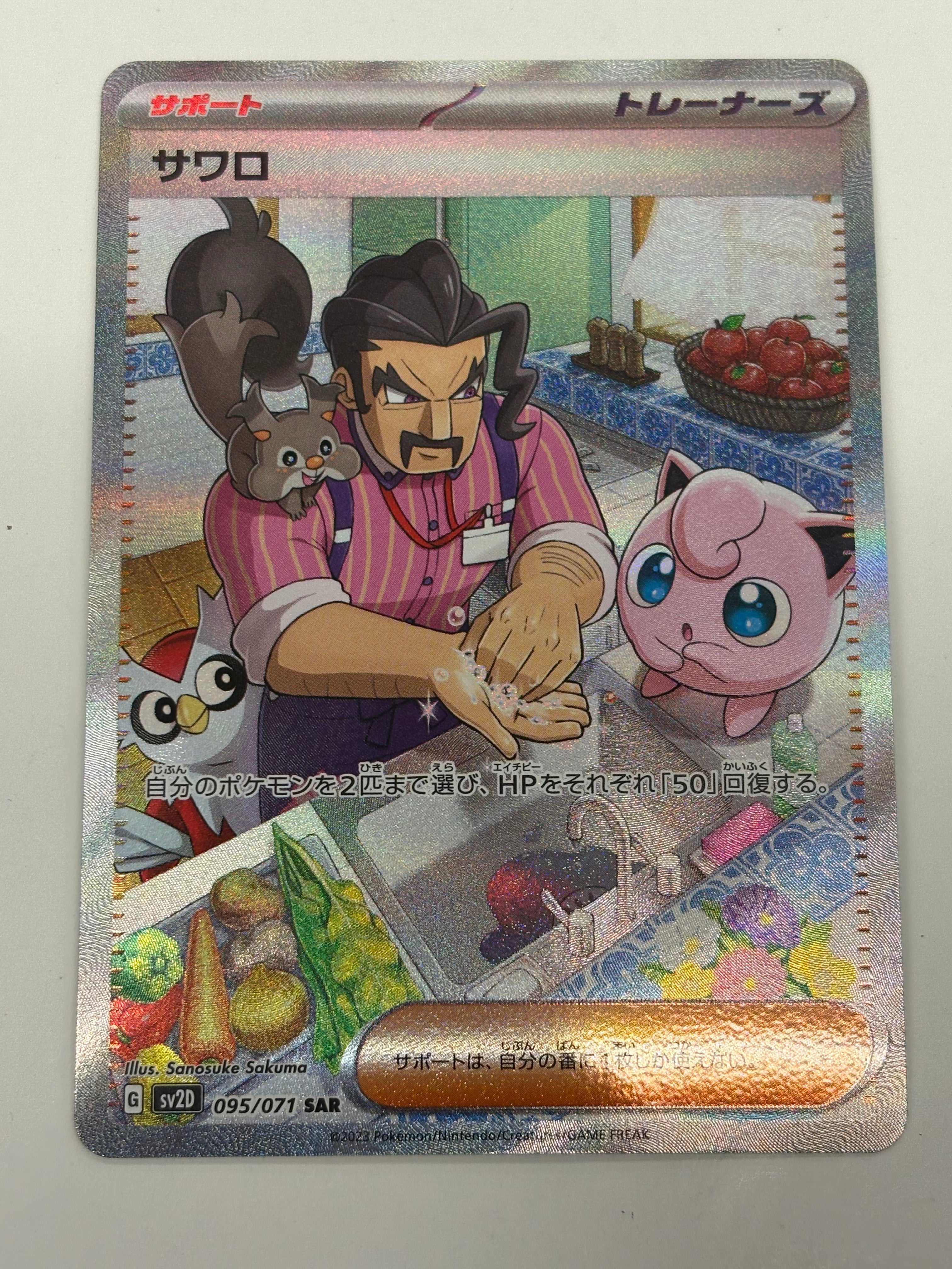 Pokémon TCG - sv2D Clay Burst Saguaro 095/071 NM