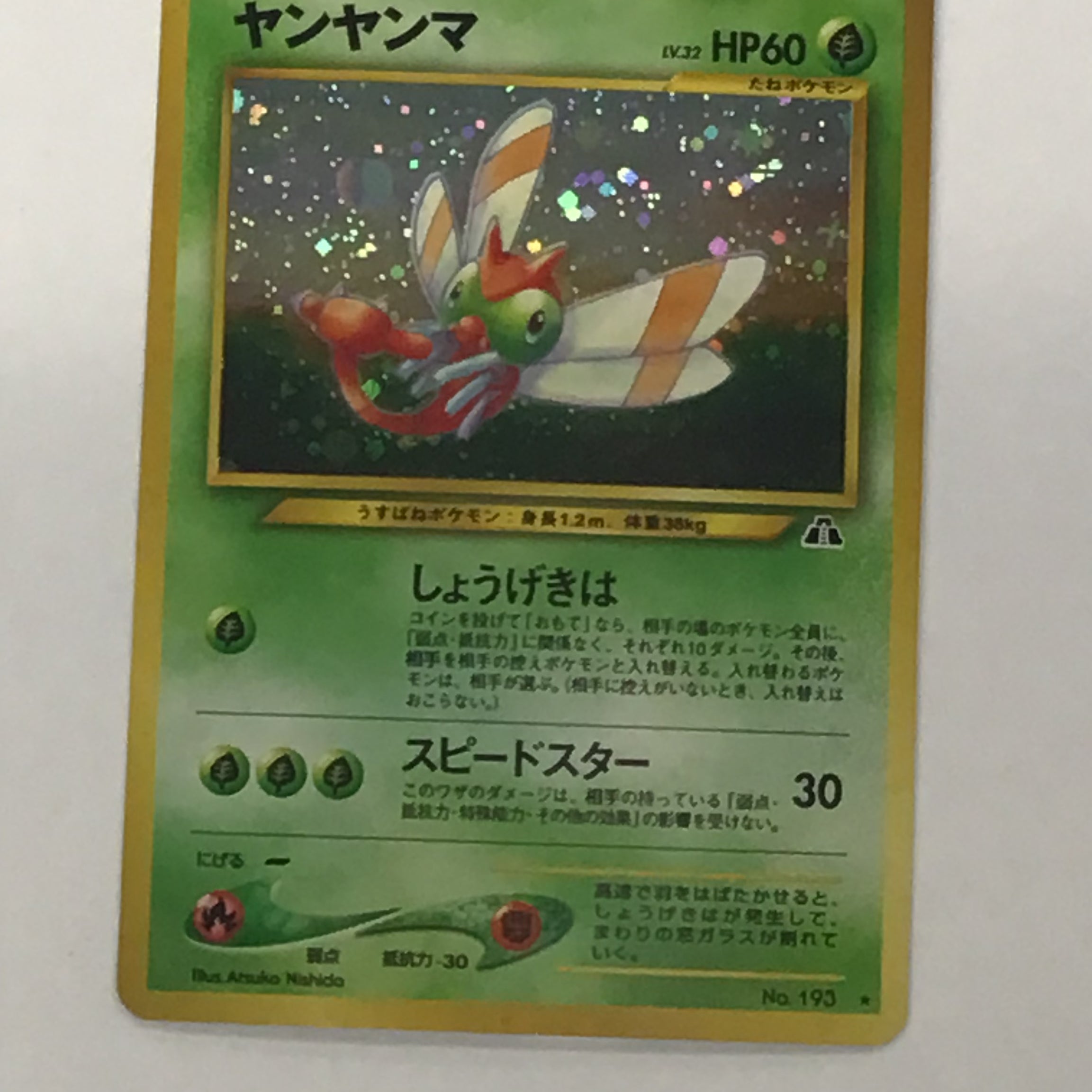 Pokémon TCG - Crossing the Ruins… JP Yanma Holo No. 193 NM