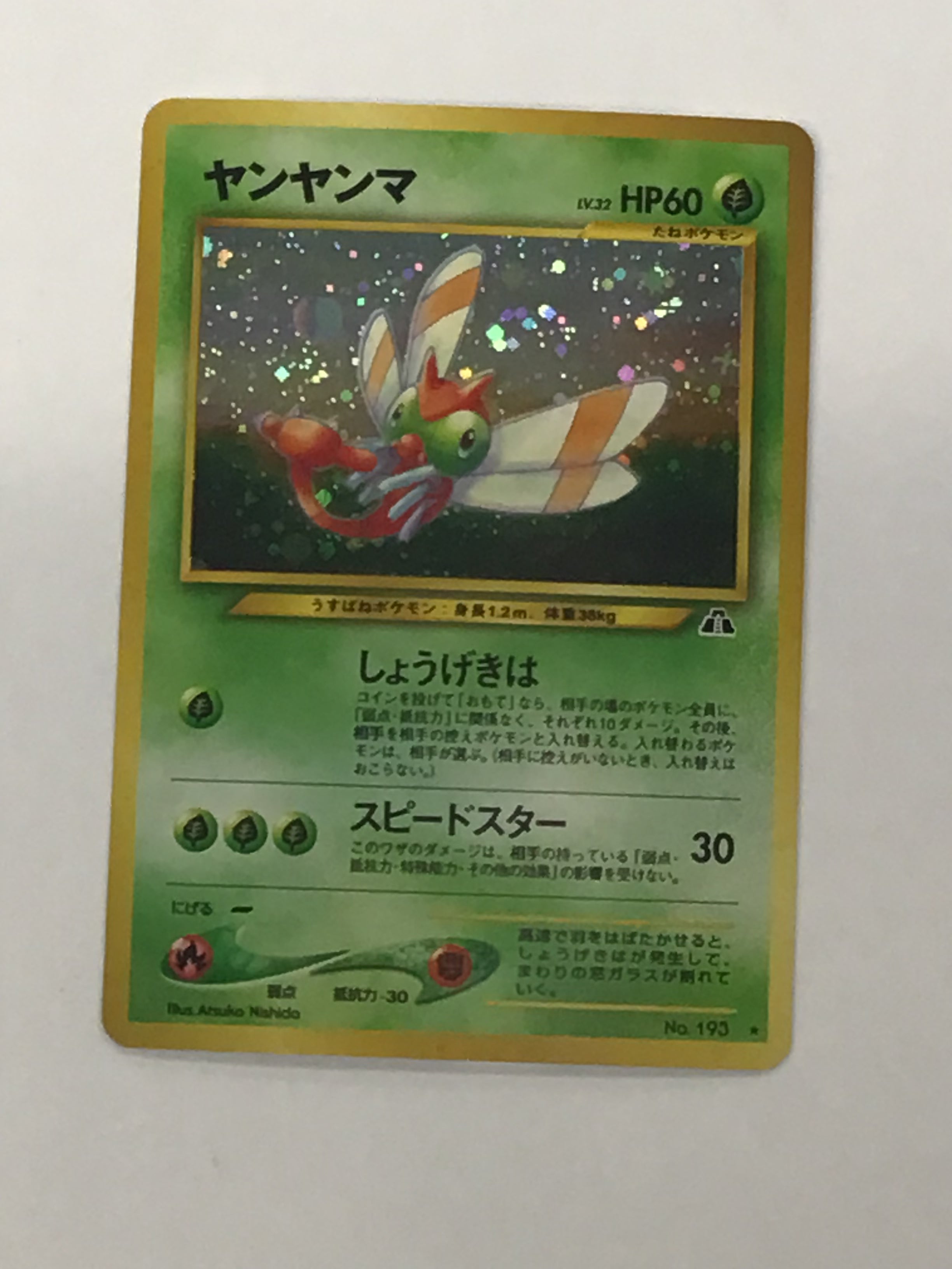 Pokémon TCG - Crossing the Ruins… JP Yanma Holo No. 193 NM