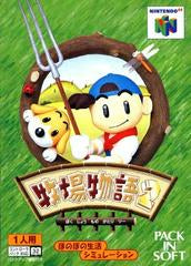 (Japanese) Nintendo 64 Harvest Moon 64 Video Game