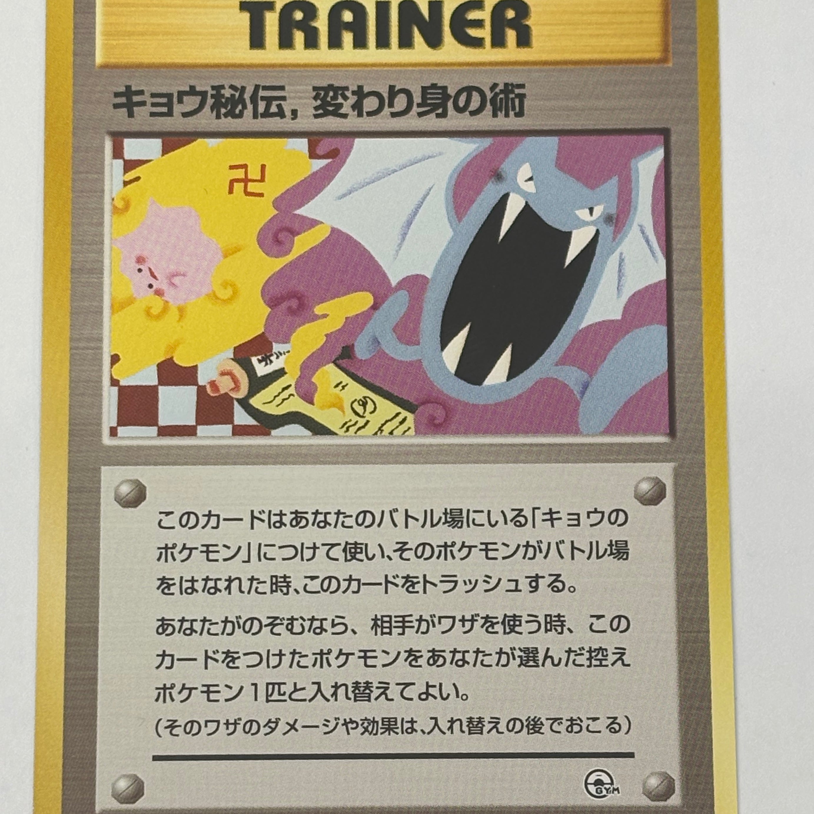 Pokémon TCG - Challenge from the Darkness JP Koga's Ninja Trick NM