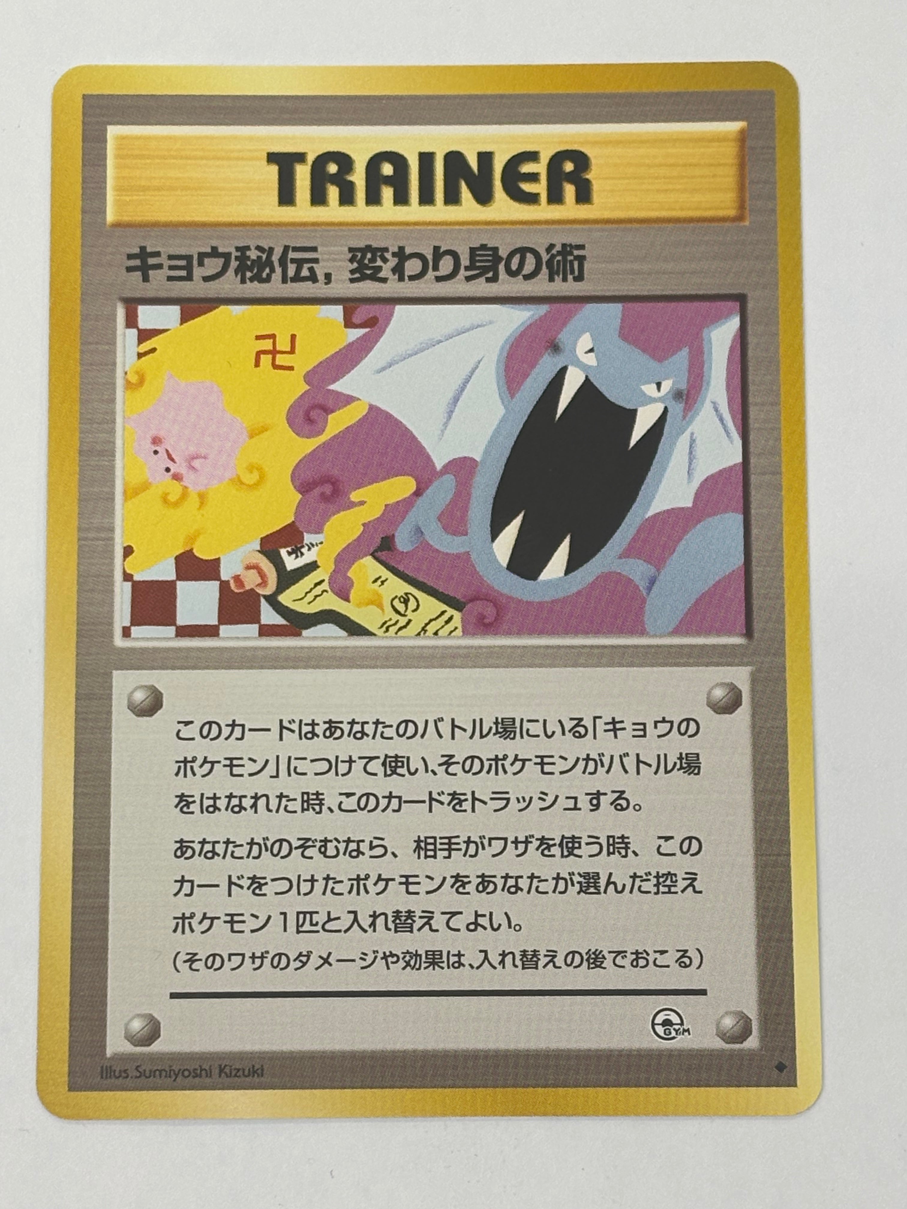 Pokémon TCG - Challenge from the Darkness JP Koga's Ninja Trick NM