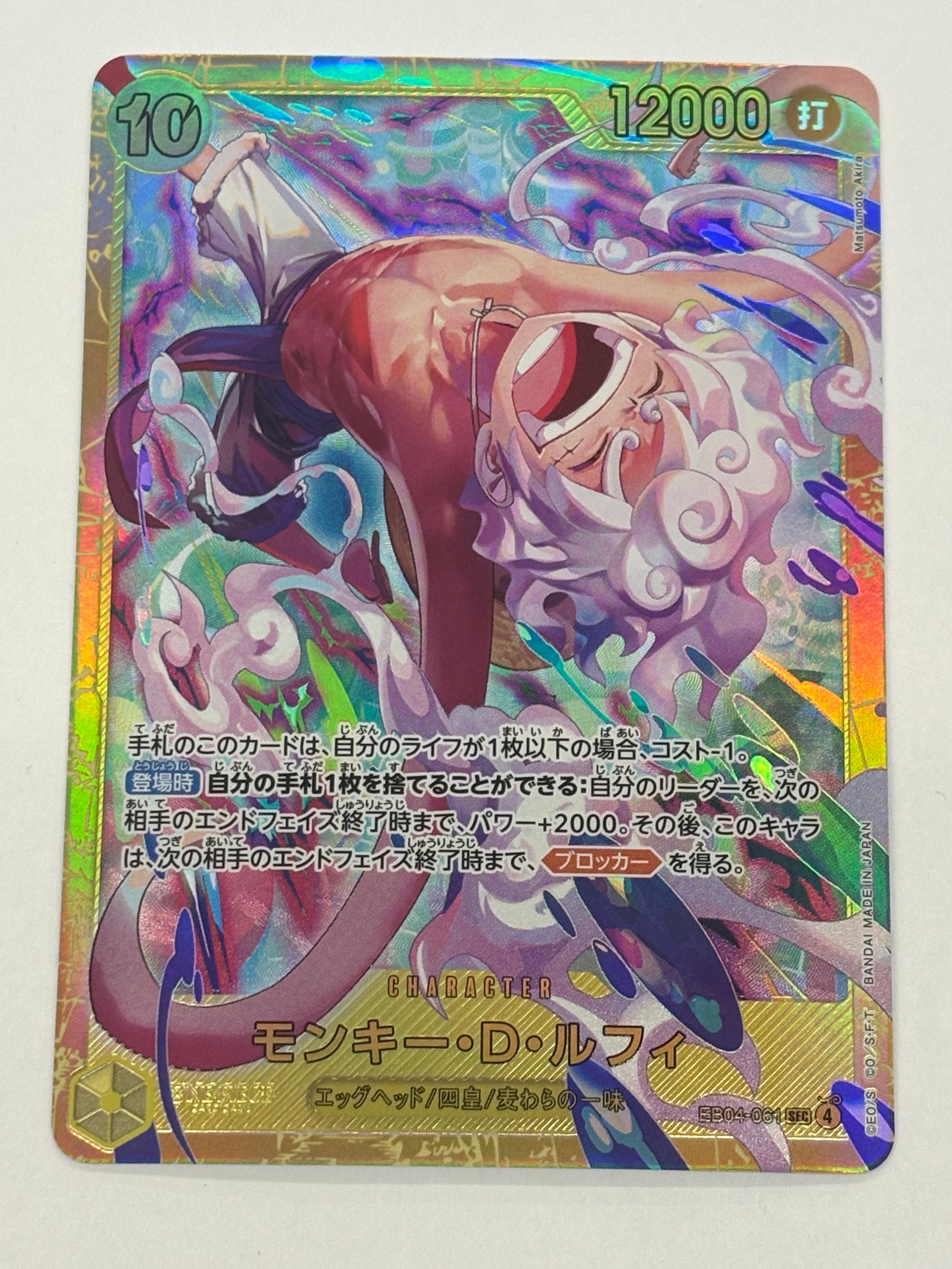 One Piece TCG - Extra Booster: Egghead Crisis JP EB04 Monkey D. Luffy EB04-061 SEC NM