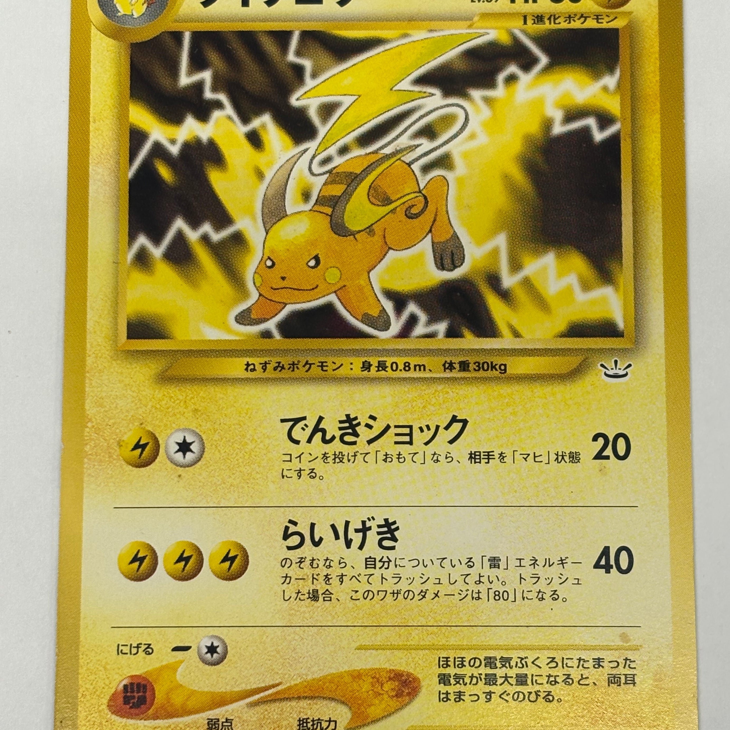 Pokémon TCG - Awakening Legends JP Raichu No. 026 NM