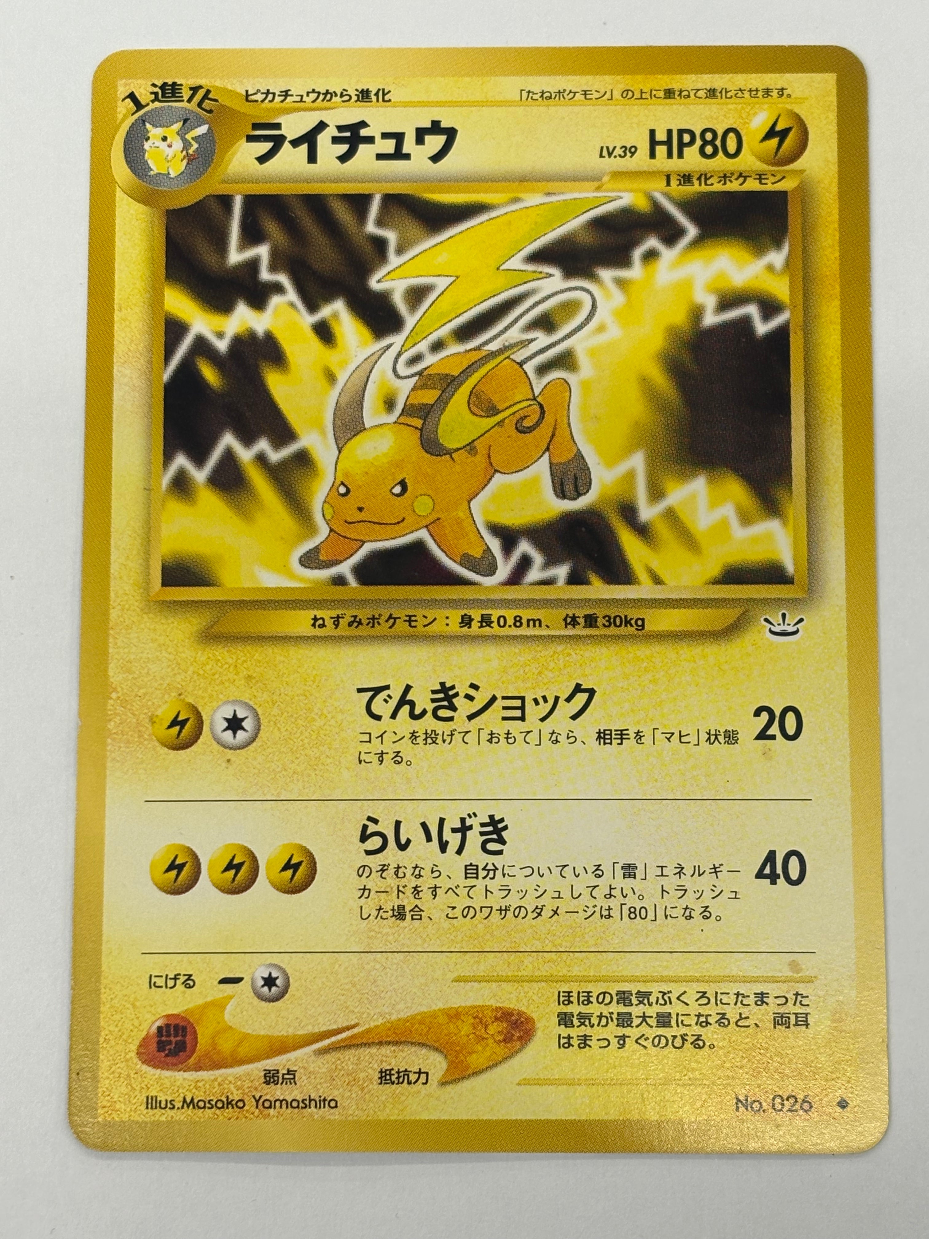 Pokémon TCG - Awakening Legends JP Raichu No. 026 NM