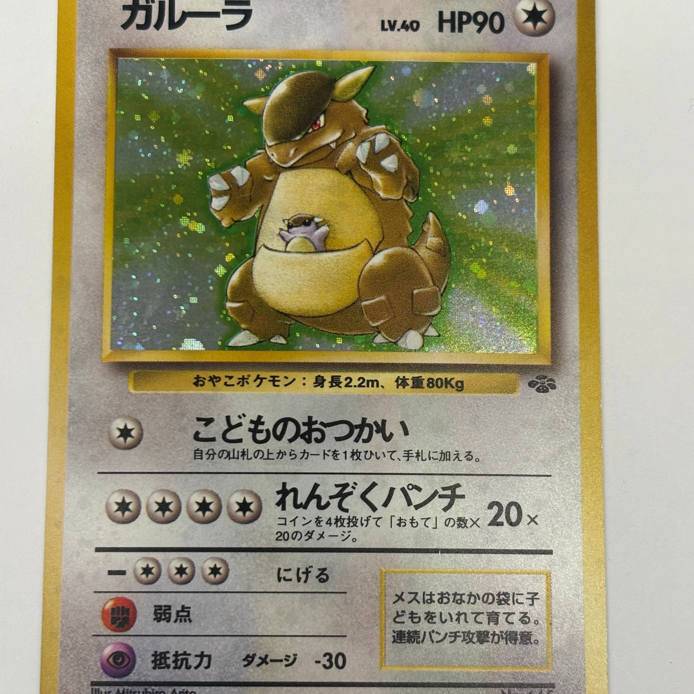 Pokémon TCG - Jungle JP Kangaskhan Holo No.115 MP