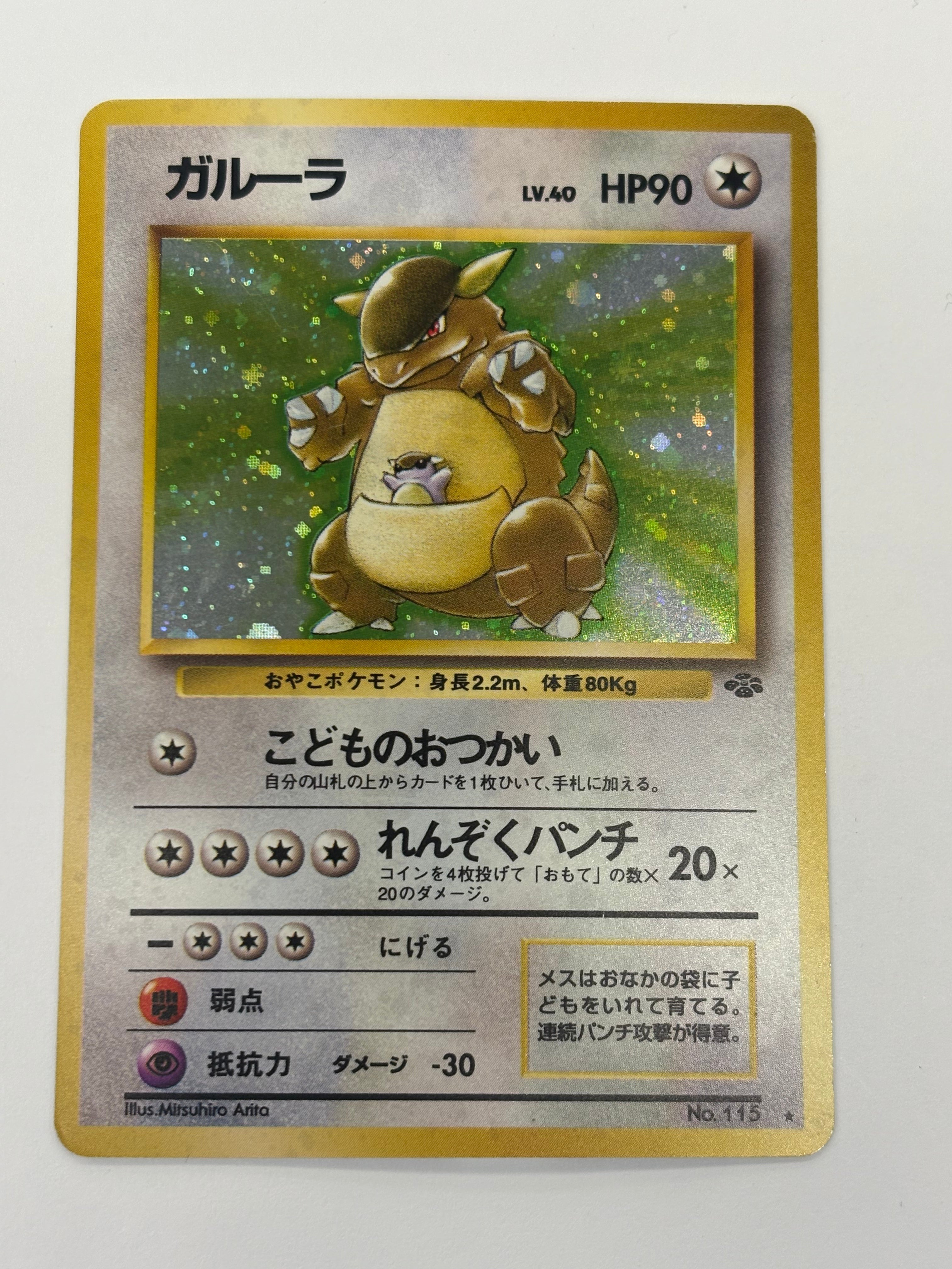 Pokémon TCG - Jungle JP Kangaskhan Holo No.115 MP
