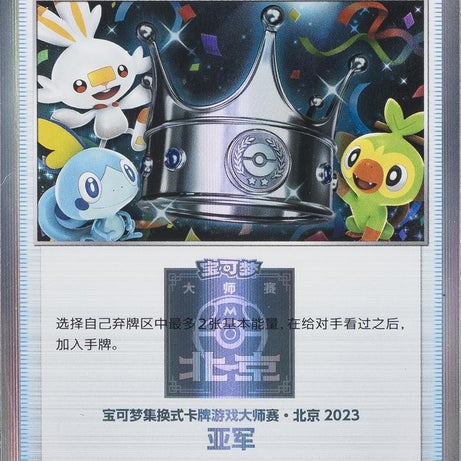 (J) Pokémon TCG - Simplified Chinese 2023 Beijing Masters Tournament Victory Proof Runner Up Silver SP NM
