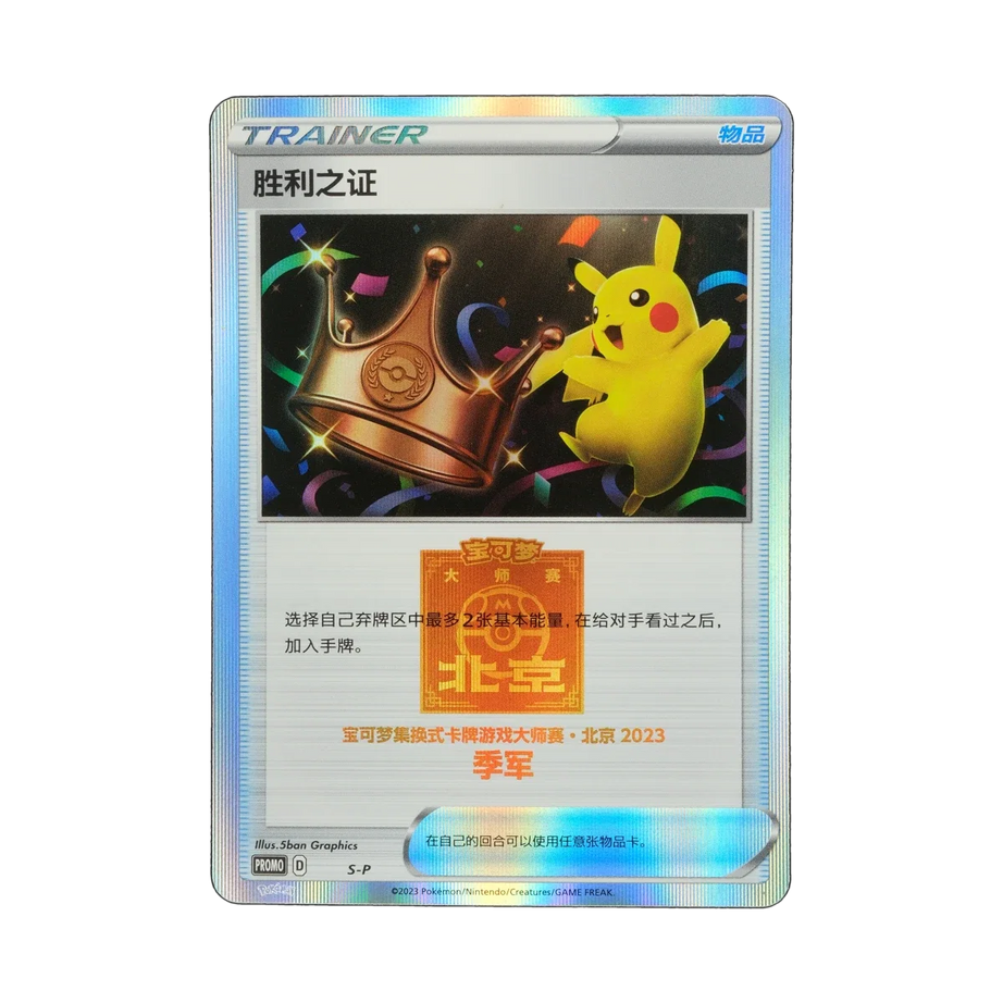 (J) Pokémon TCG - Simplified Chinese 2023 Beijing Masters Tournament Victory Proof 3rd Place Bronze SP NM