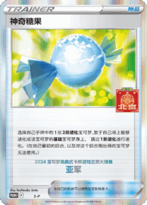 (J) Pokémon TCG - Simplified Chinese 2023 Beijing Masters Tournament Victory Proof Top 64 SP NM