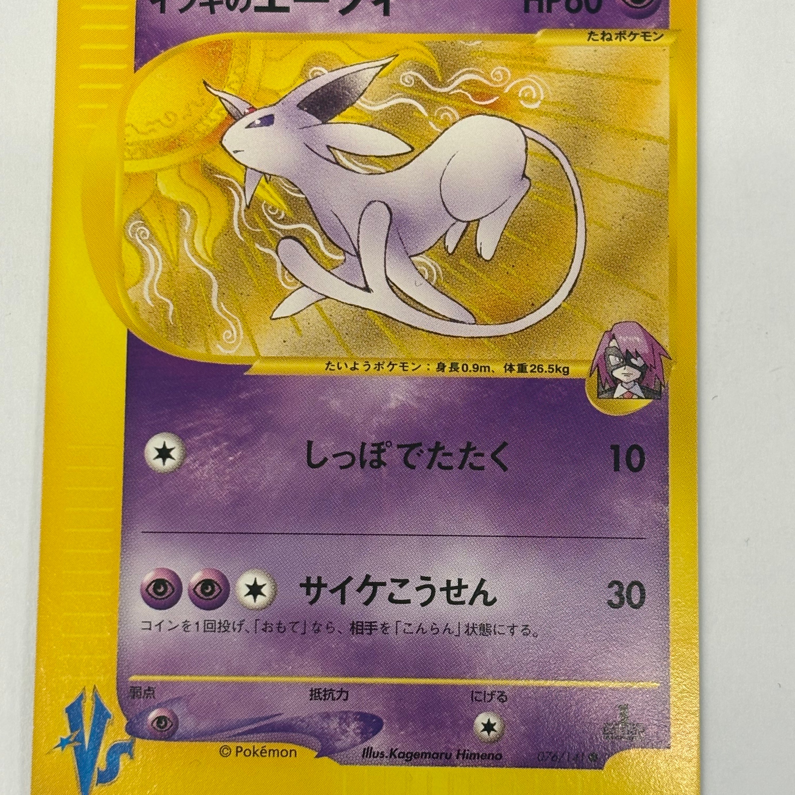 Pokémon TCG - Pokemon VS JP Will’s Espeon (1st Edition) 076/141 NM