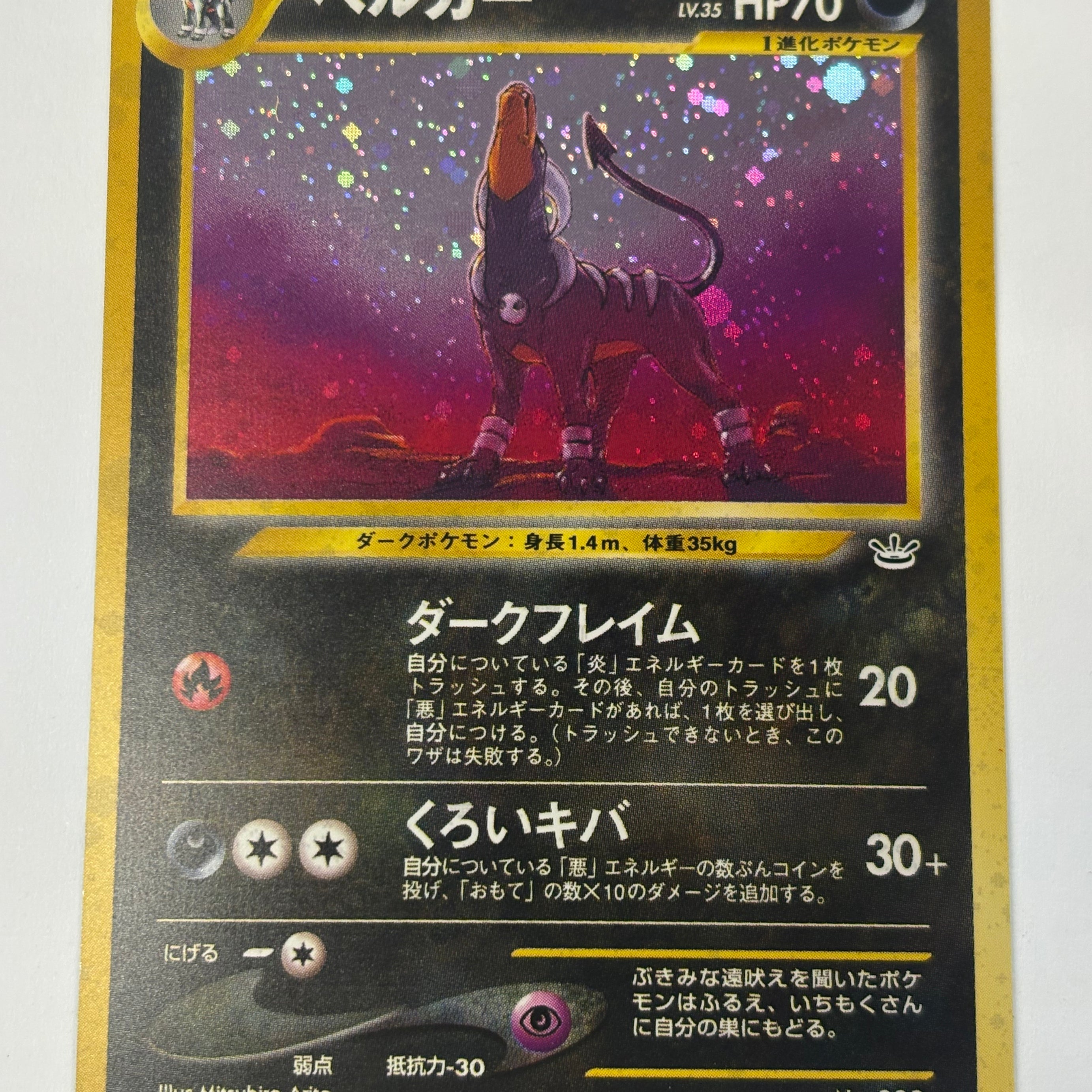 Pokémon TCG - Awakening Legends JP Houndoom No. 229 Holo NM