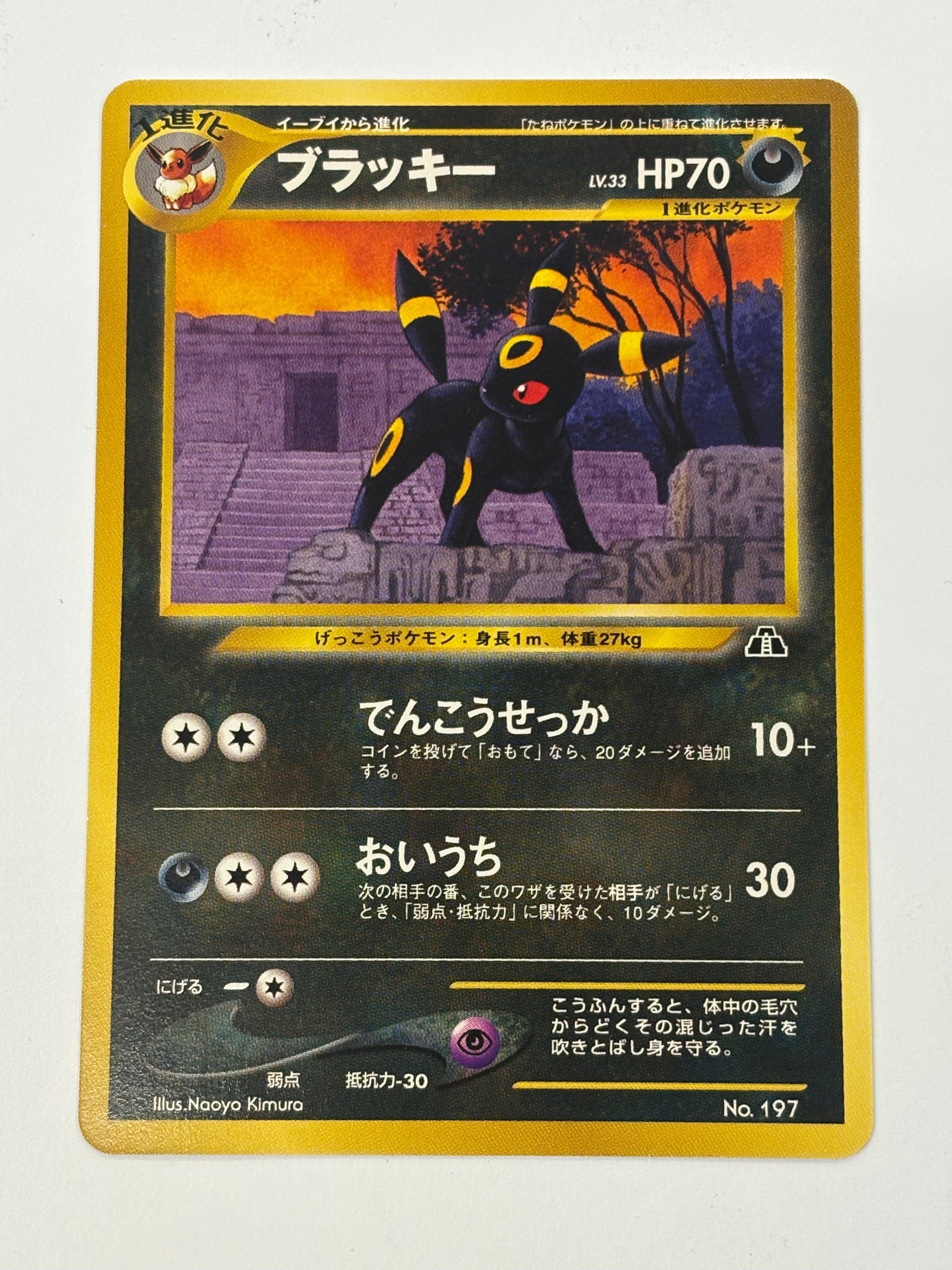 Pokémon TCG - Neo Premium File 2 JP Umbreon No. 197 NM