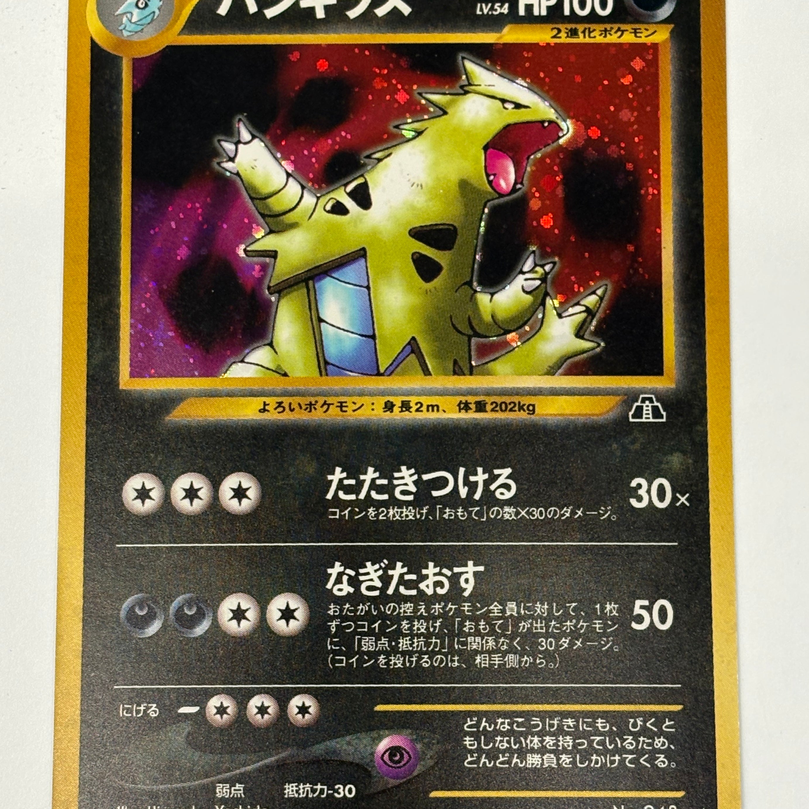 Pokémon TCG - Crossing the Ruins… JP Tyranitar Holo No. 248 NM
