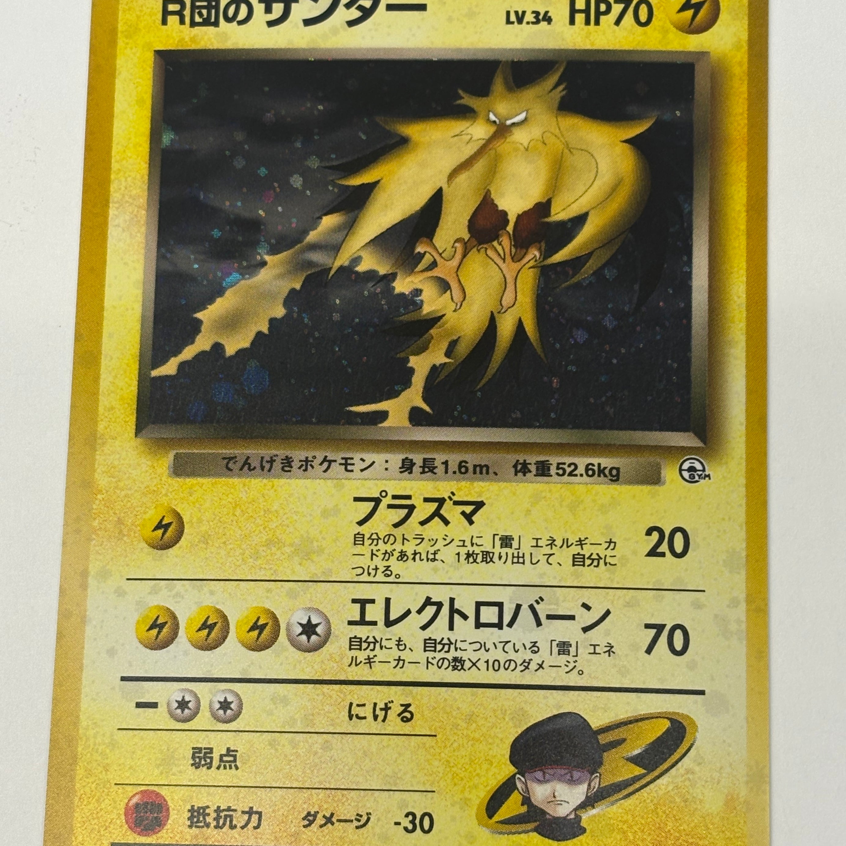Pokémon TCG - Challenge from the Darkness JP Rocket’s Zapdos No. 146 NM