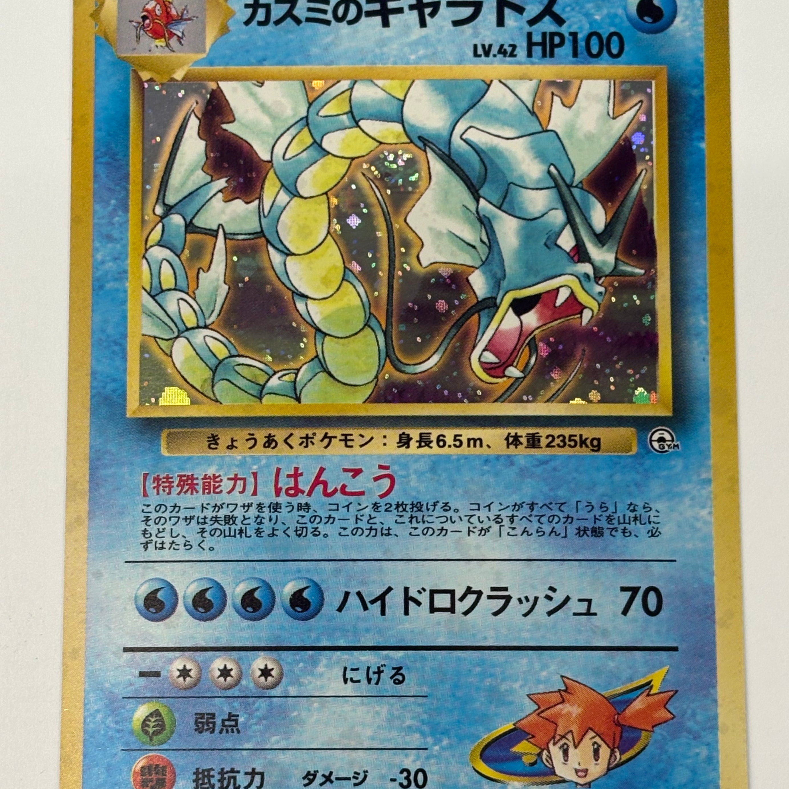 Pokémon TCG - Leaders’ Stadium JP Misty’s Gyarados No. 130 Holo NM