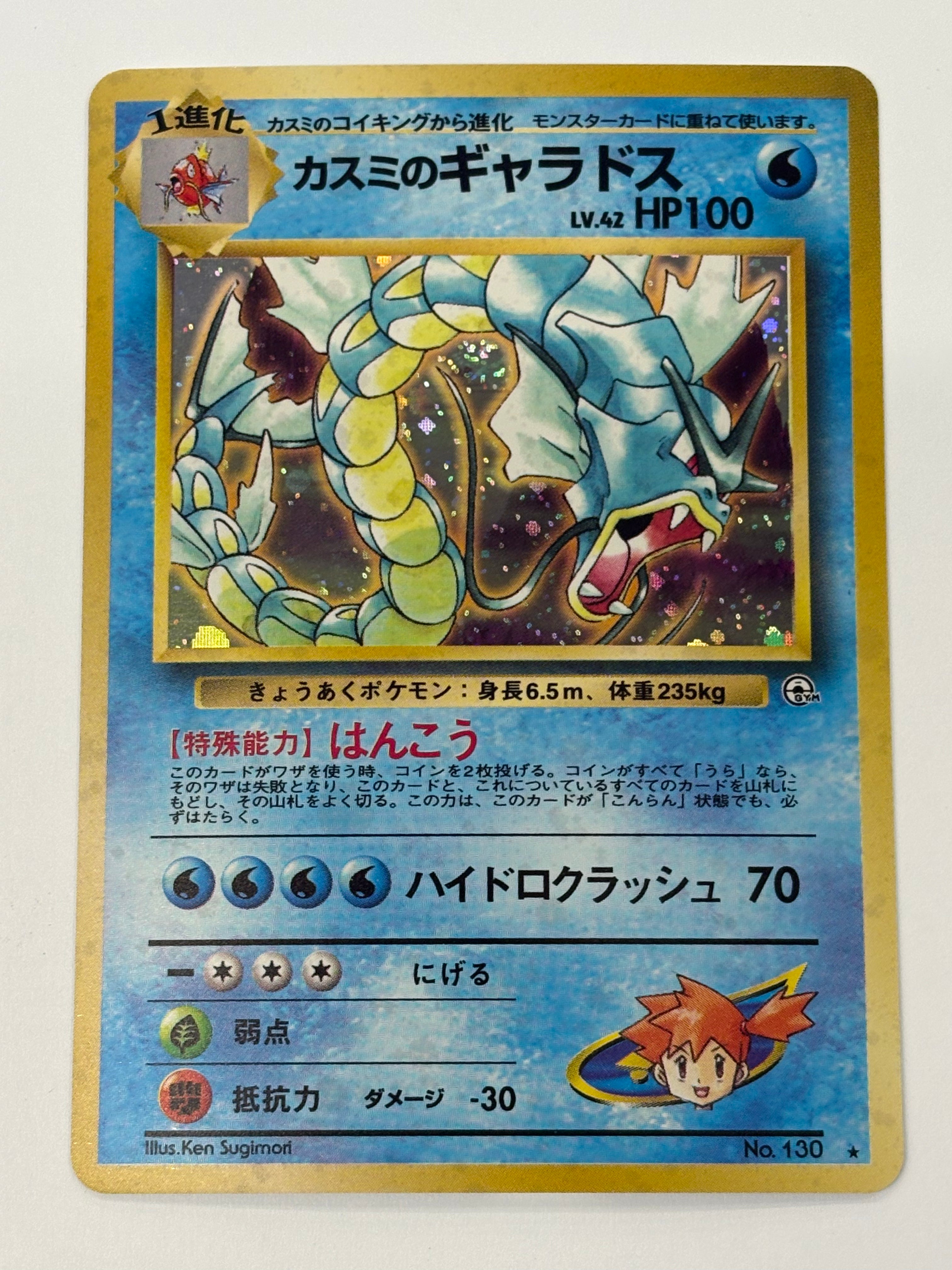 Pokémon TCG - Leaders’ Stadium JP Misty’s Gyarados No. 130 Holo NM