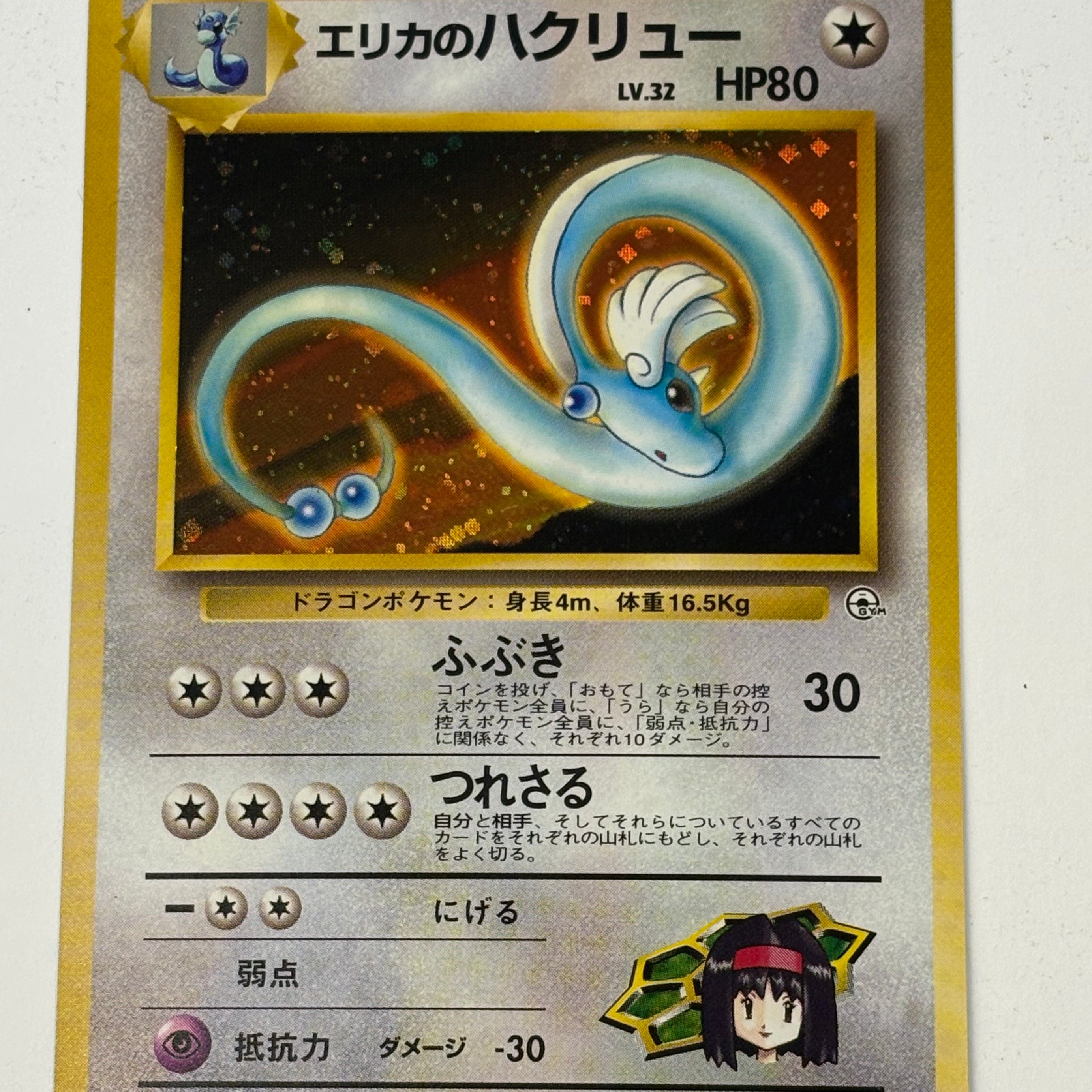 Pokémon TCG - Leaders’ Stadium JP Erika’s Dragonair No. 148 Holo NM