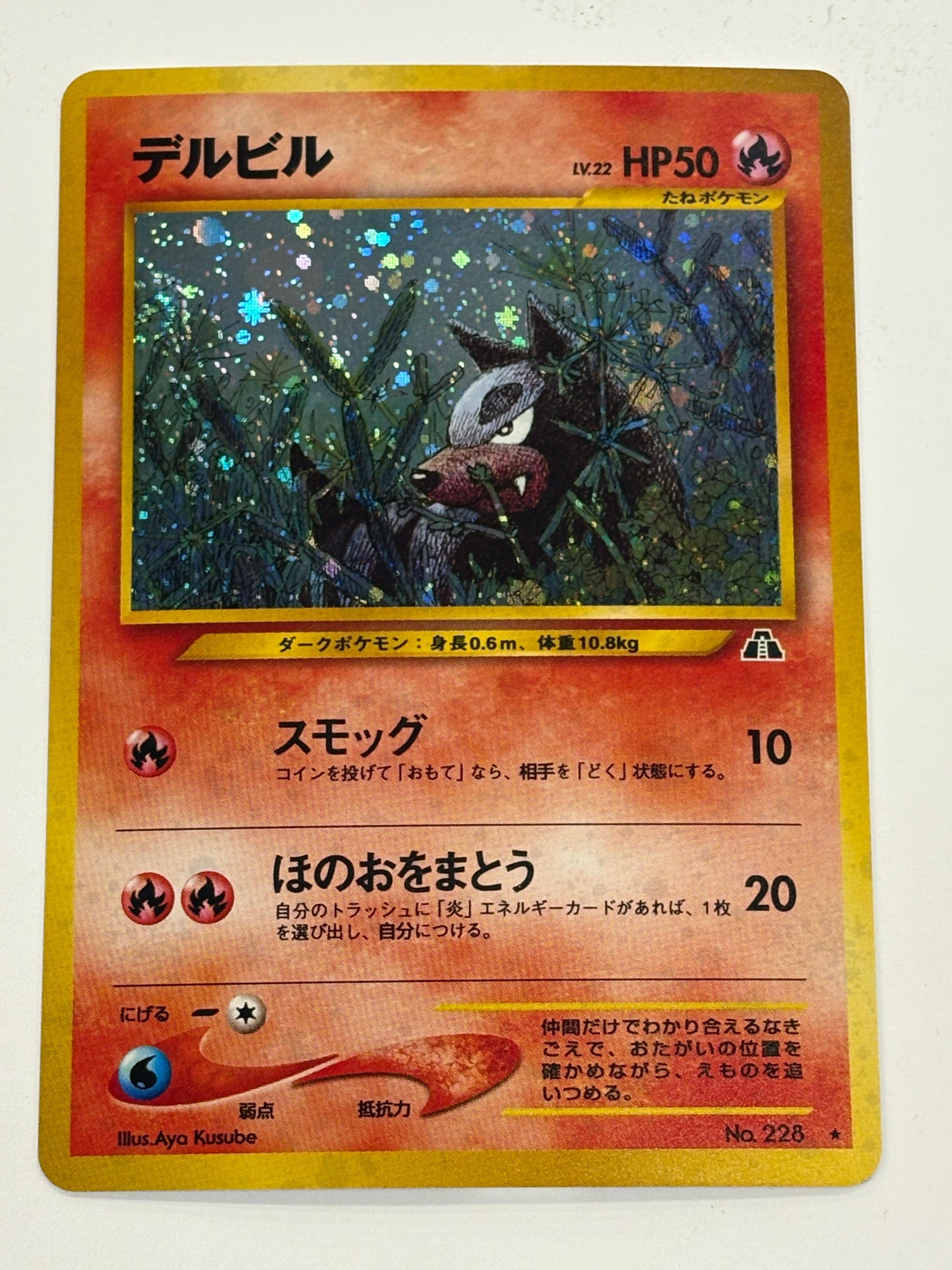 Pokémon TCG - Crossing the Ruins… JP Houndour Holo No. 228 NM