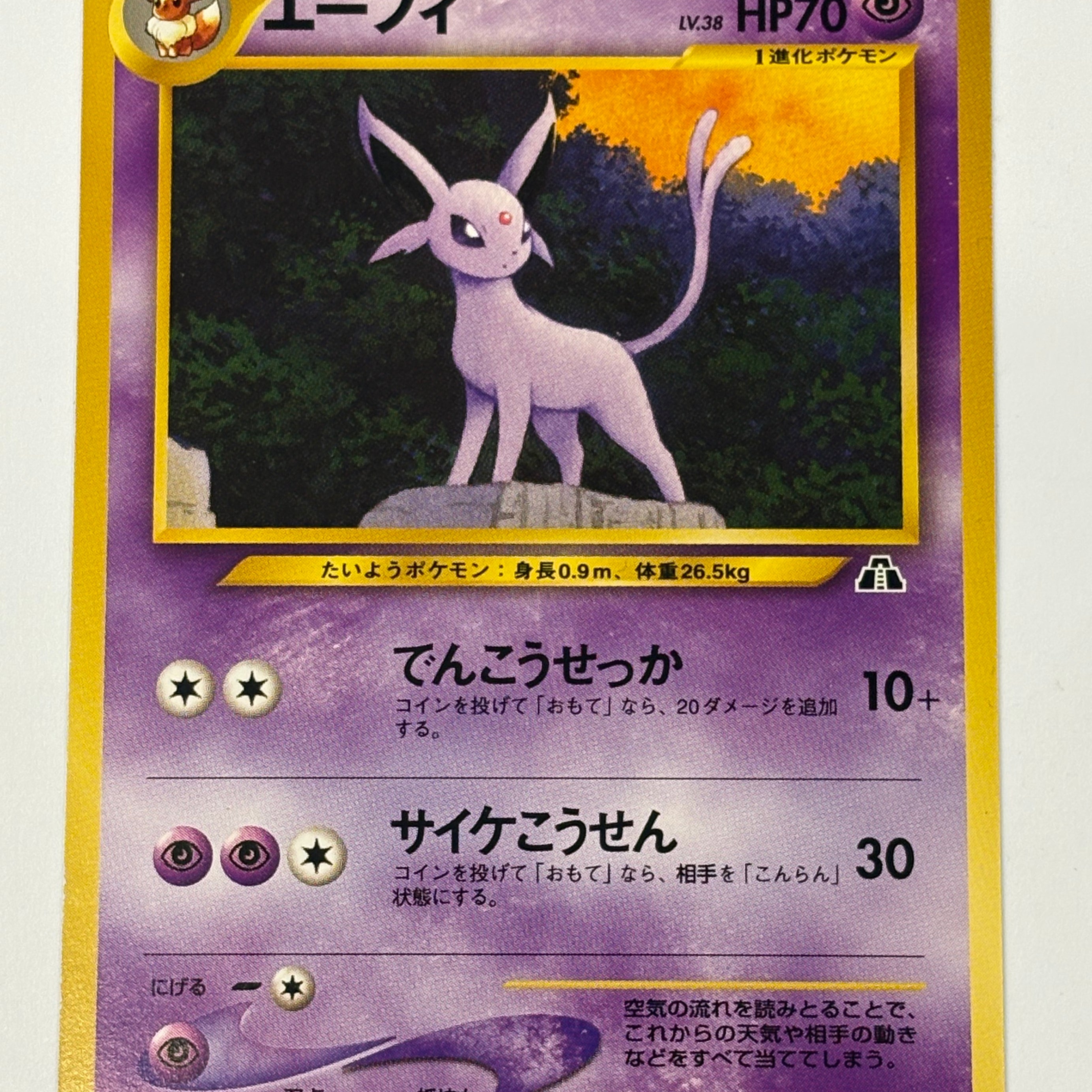 Pokémon TCG - Neo Premium File 2 JP Espeon No. 196 NM (Copy)