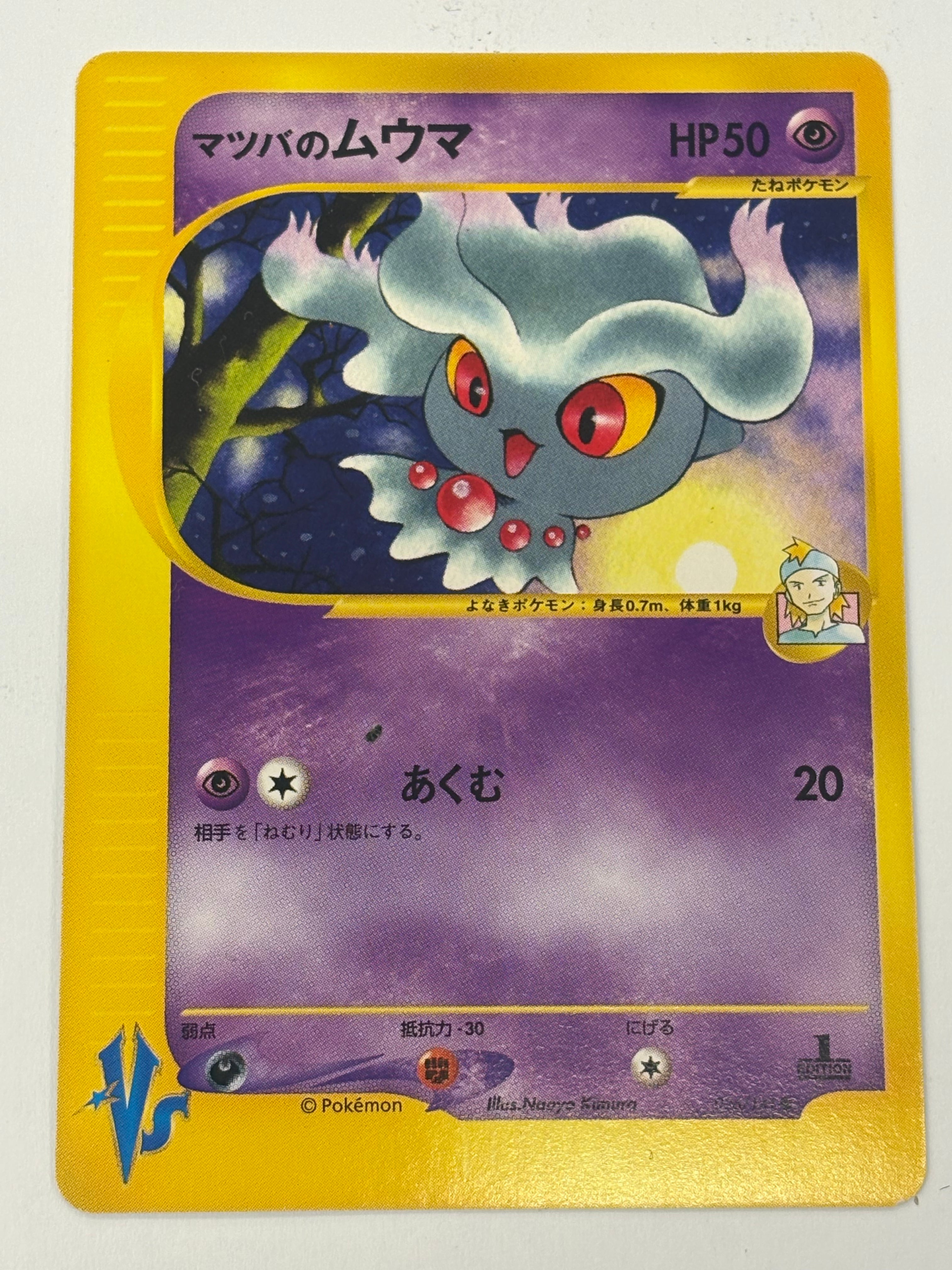 Pokémon TCG - Pokemon VS JP Morty’s Misdreavus (1st Edition) 026/141 NM