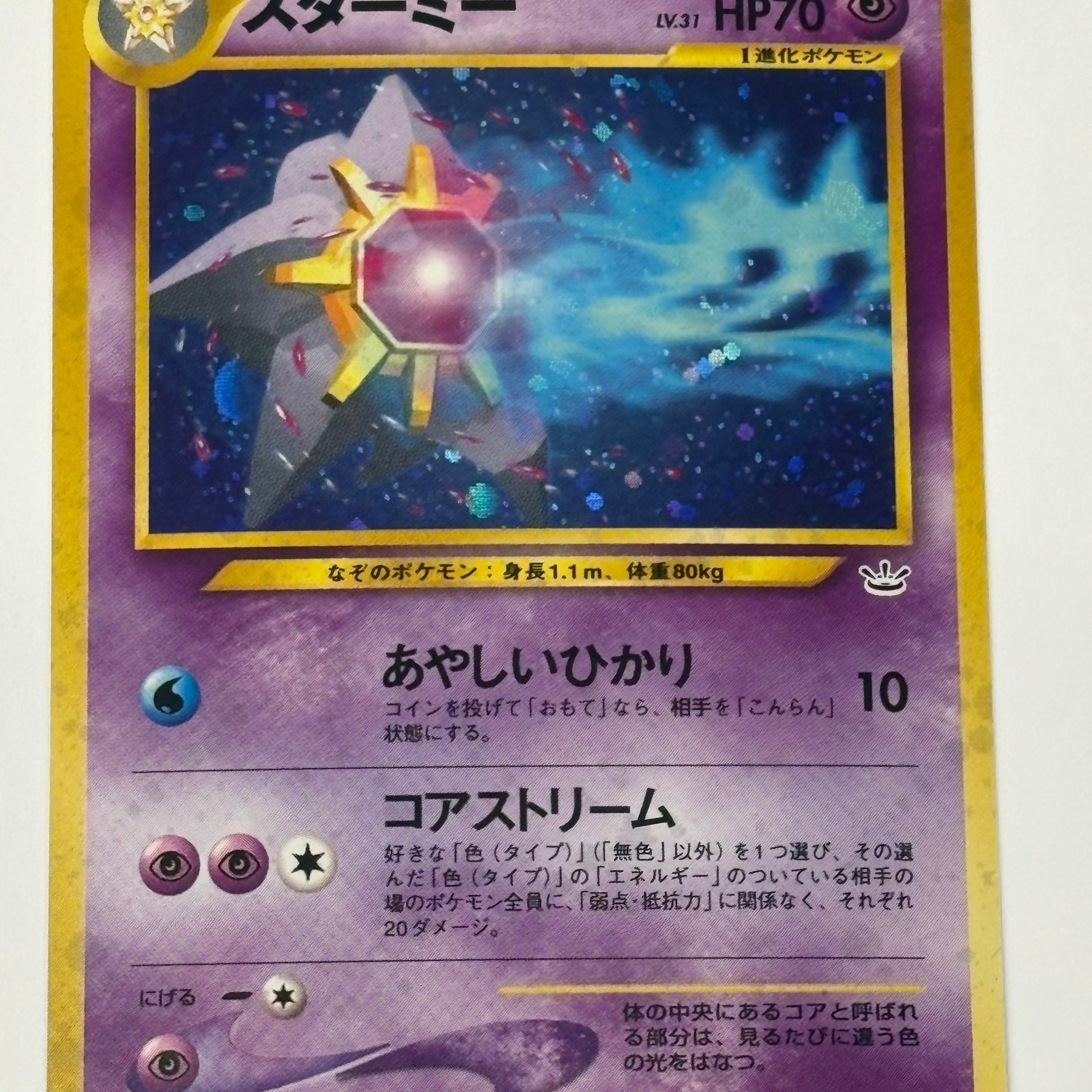 Pokémon TCG - Awakening Legends JP Starmie No. 121 Holo NM