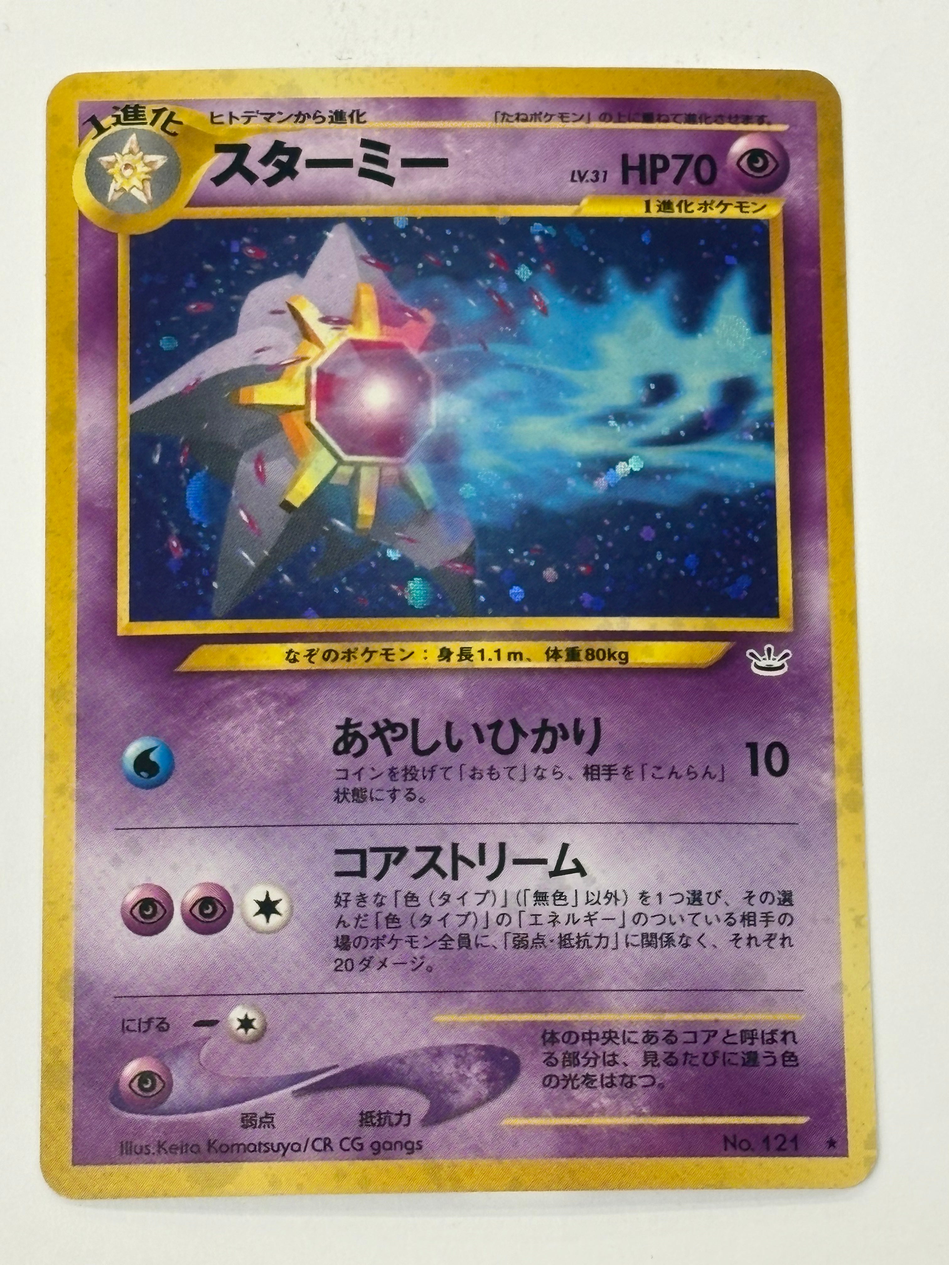 Pokémon TCG - Awakening Legends JP Starmie No. 121 Holo NM